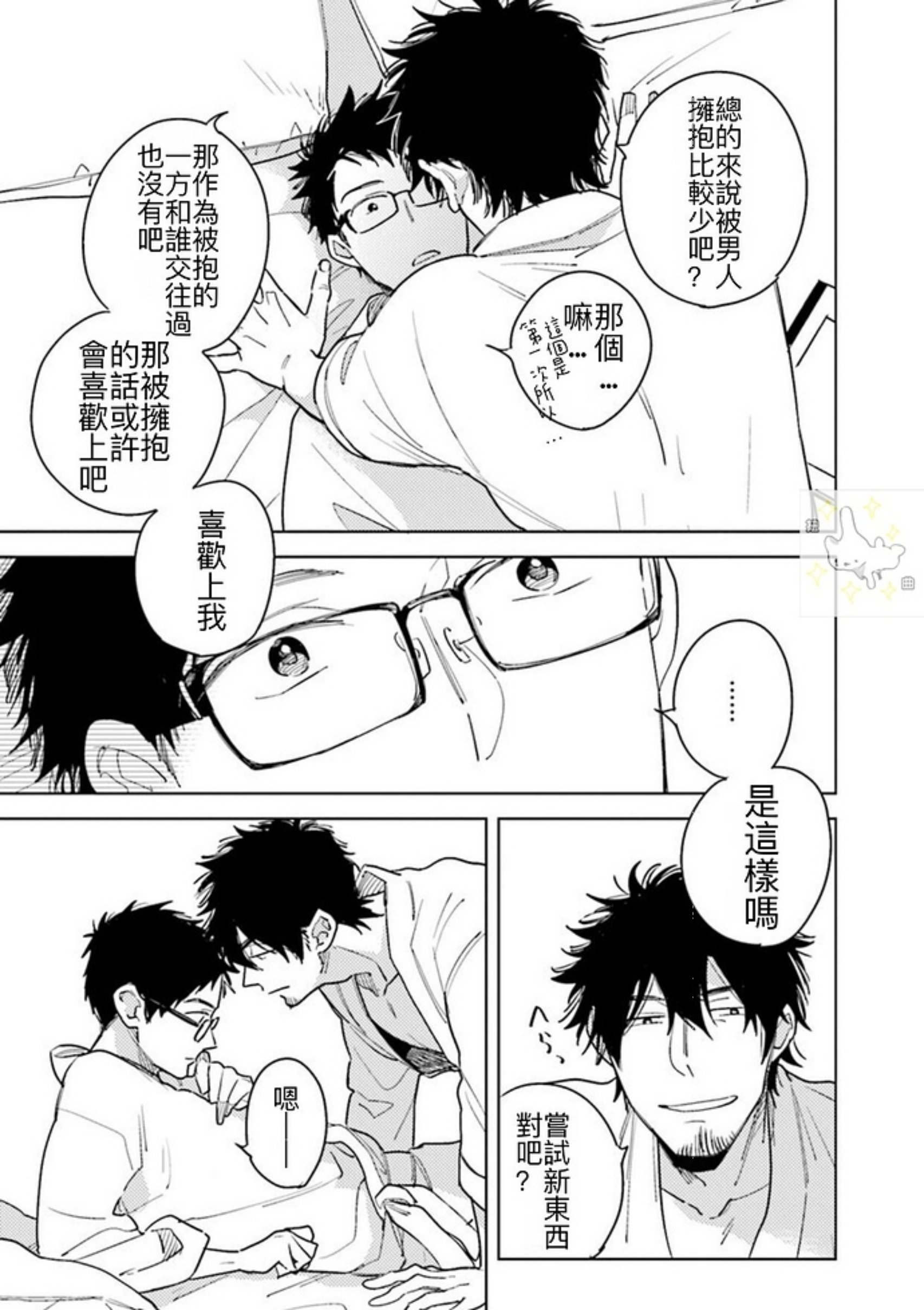 《老师，这样不行啦！》漫画最新章节第04话免费下拉式在线观看章节第【38】张图片