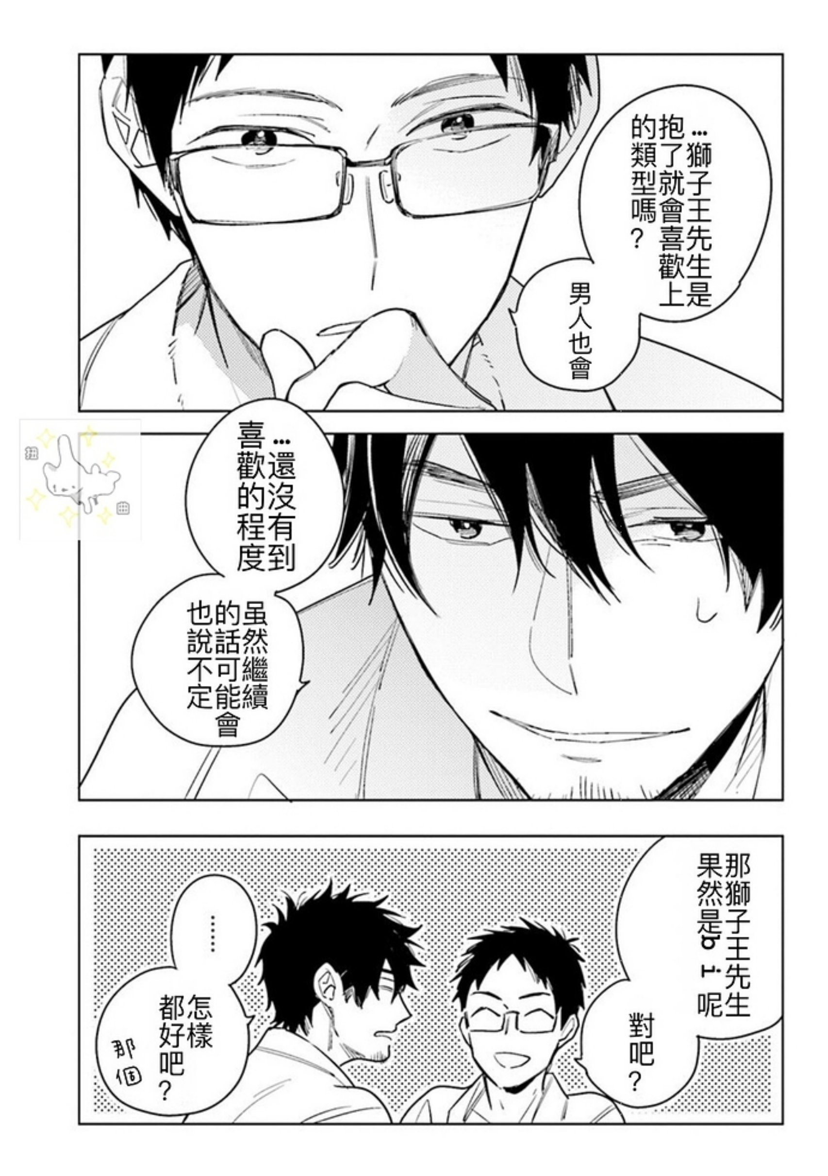 《老师，这样不行啦！》漫画最新章节第04话免费下拉式在线观看章节第【39】张图片