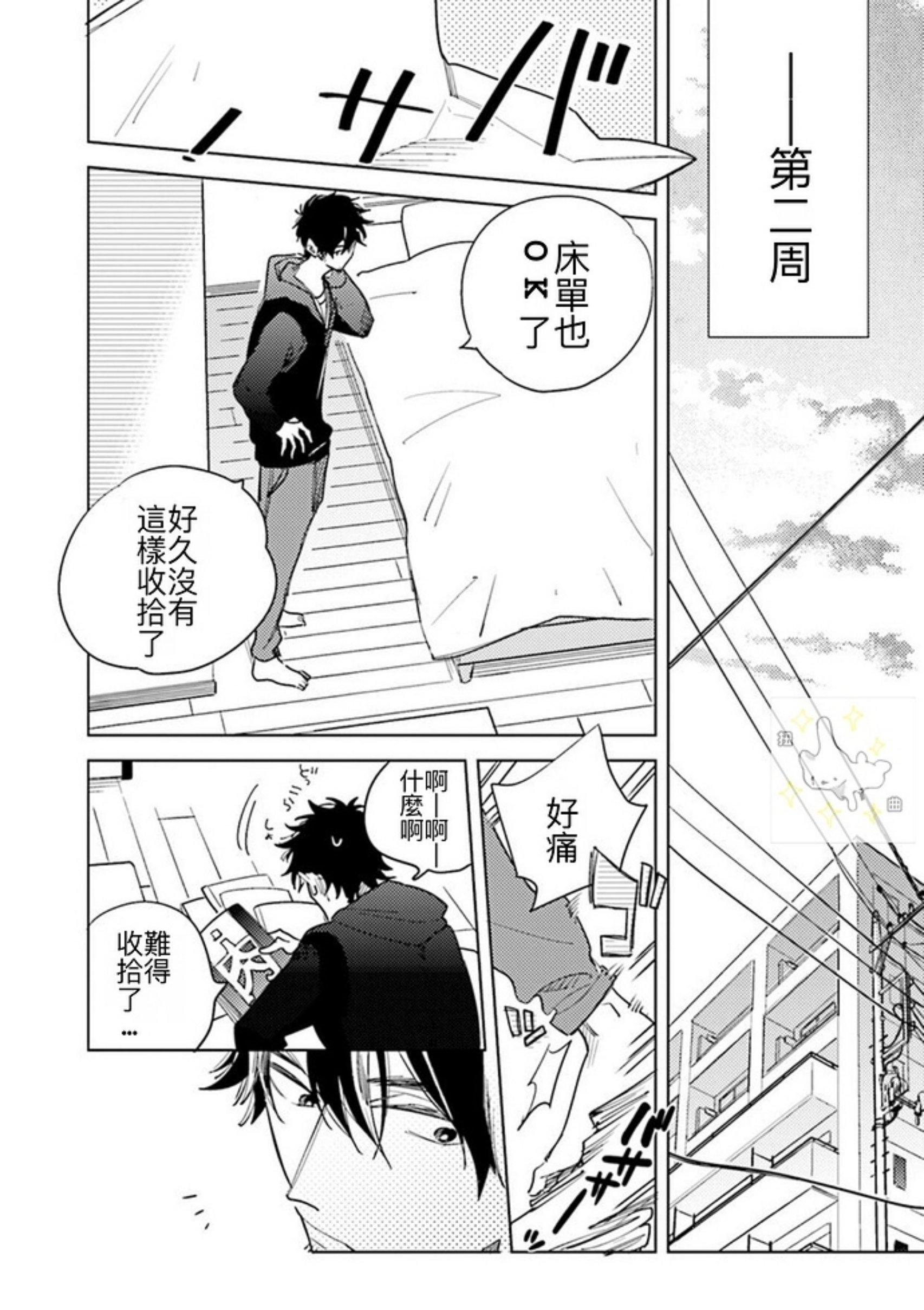 《老师，这样不行啦！》漫画最新章节第05话免费下拉式在线观看章节第【2】张图片