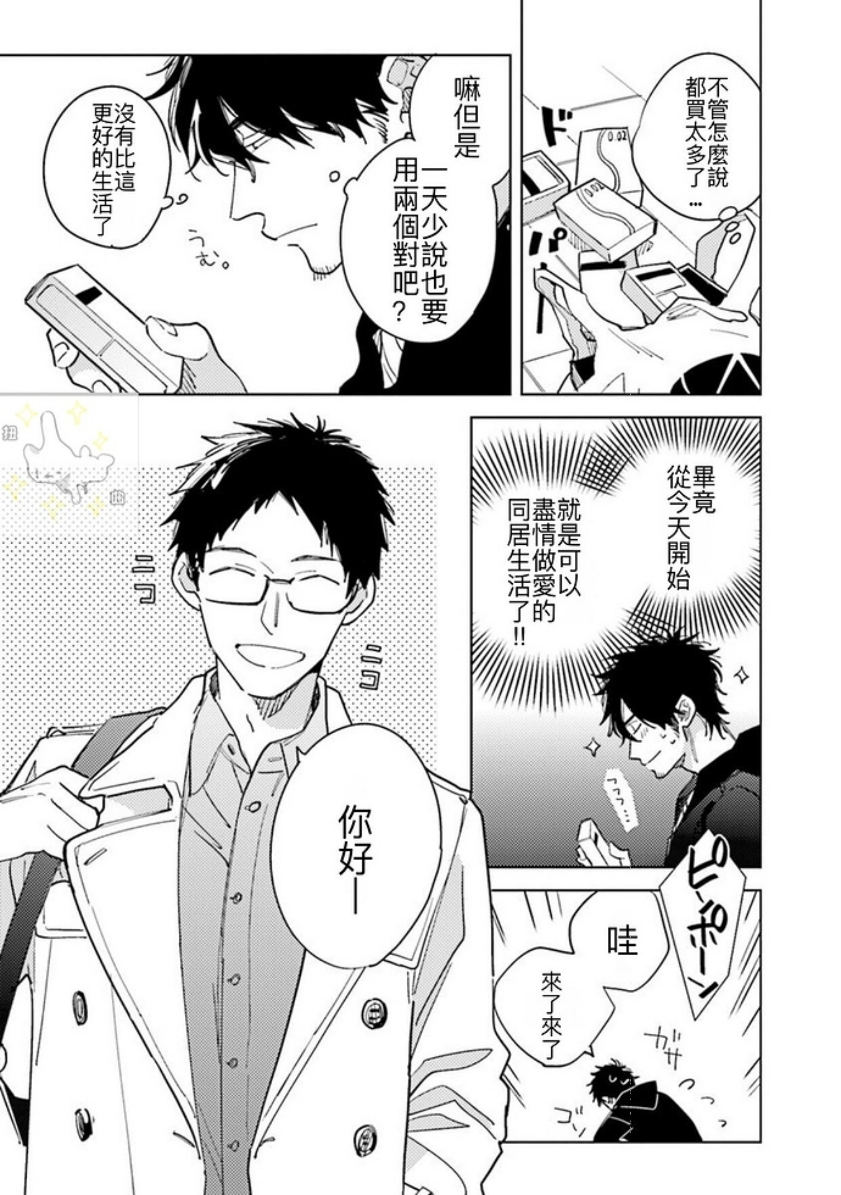 《老师，这样不行啦！》漫画最新章节第05话免费下拉式在线观看章节第【3】张图片