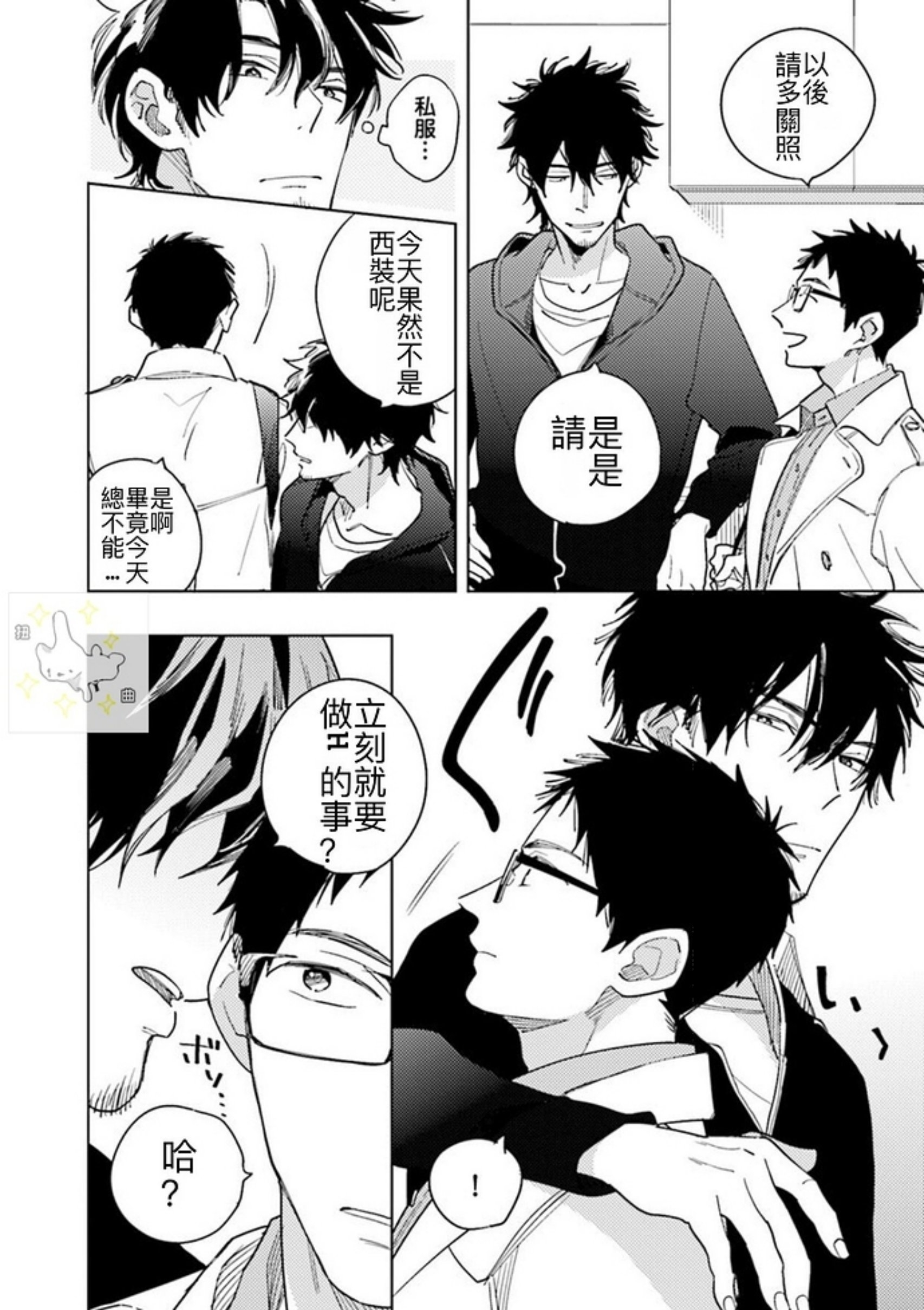 《老师，这样不行啦！》漫画最新章节第05话免费下拉式在线观看章节第【4】张图片