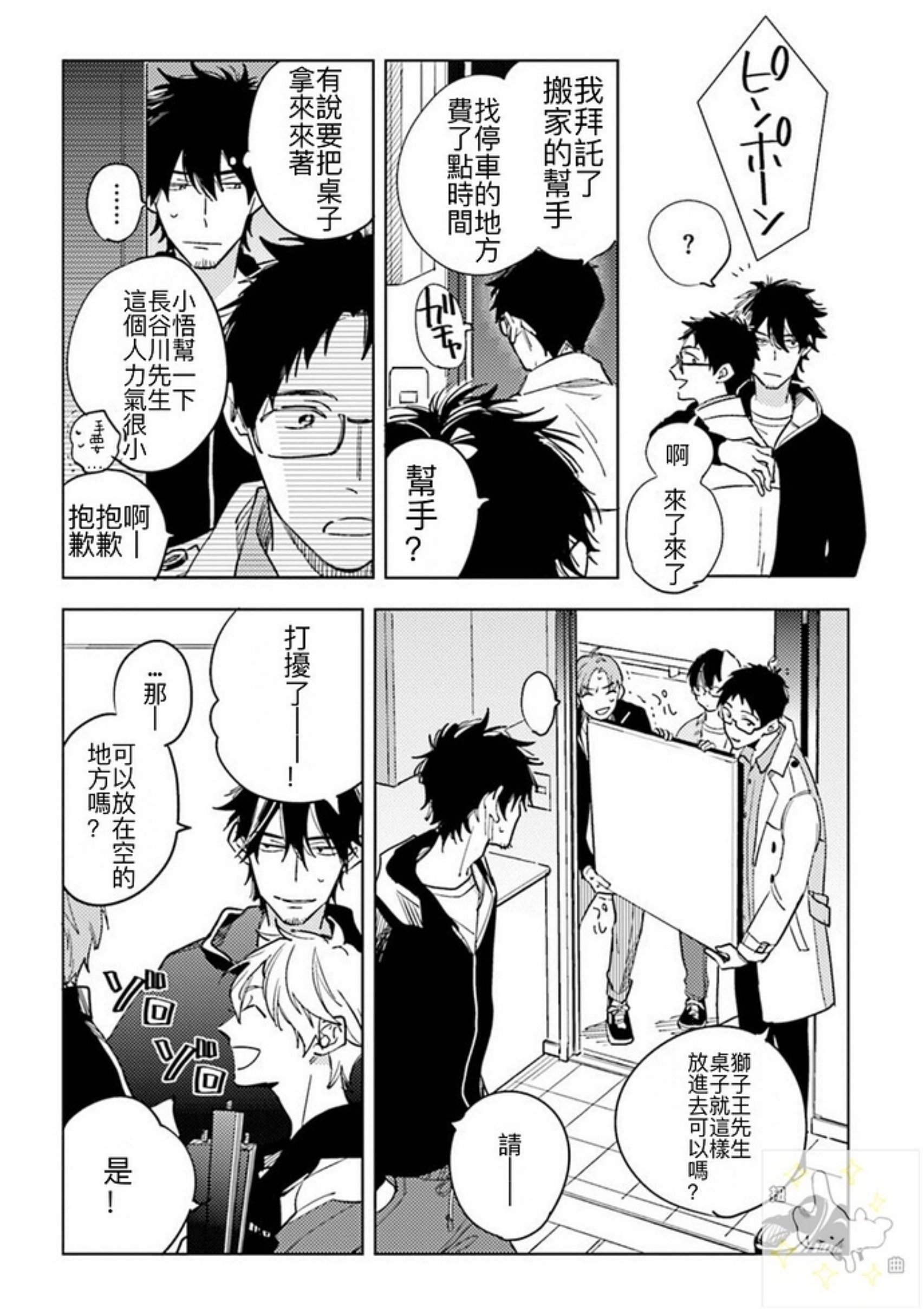 《老师，这样不行啦！》漫画最新章节第05话免费下拉式在线观看章节第【5】张图片