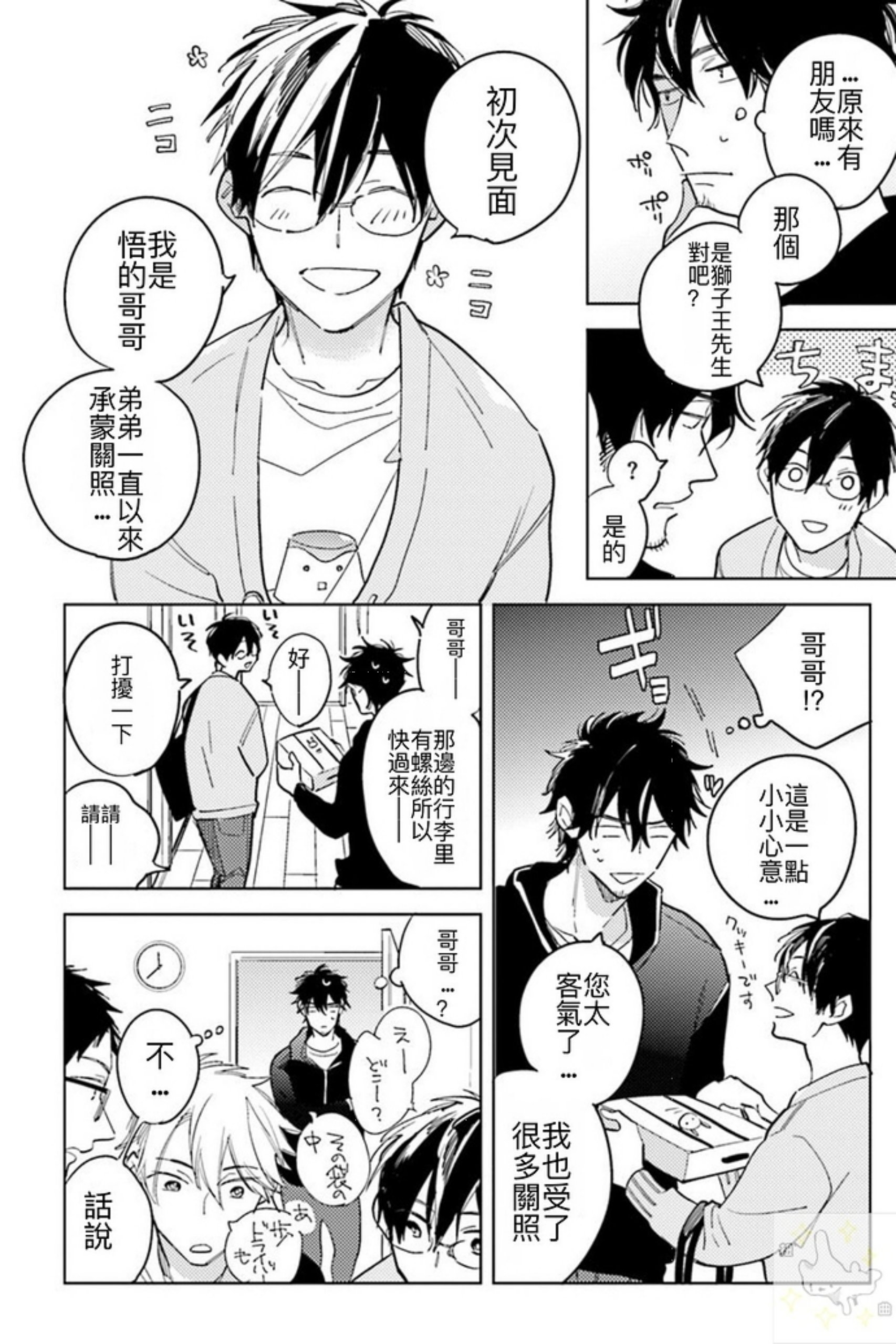 《老师，这样不行啦！》漫画最新章节第05话免费下拉式在线观看章节第【6】张图片