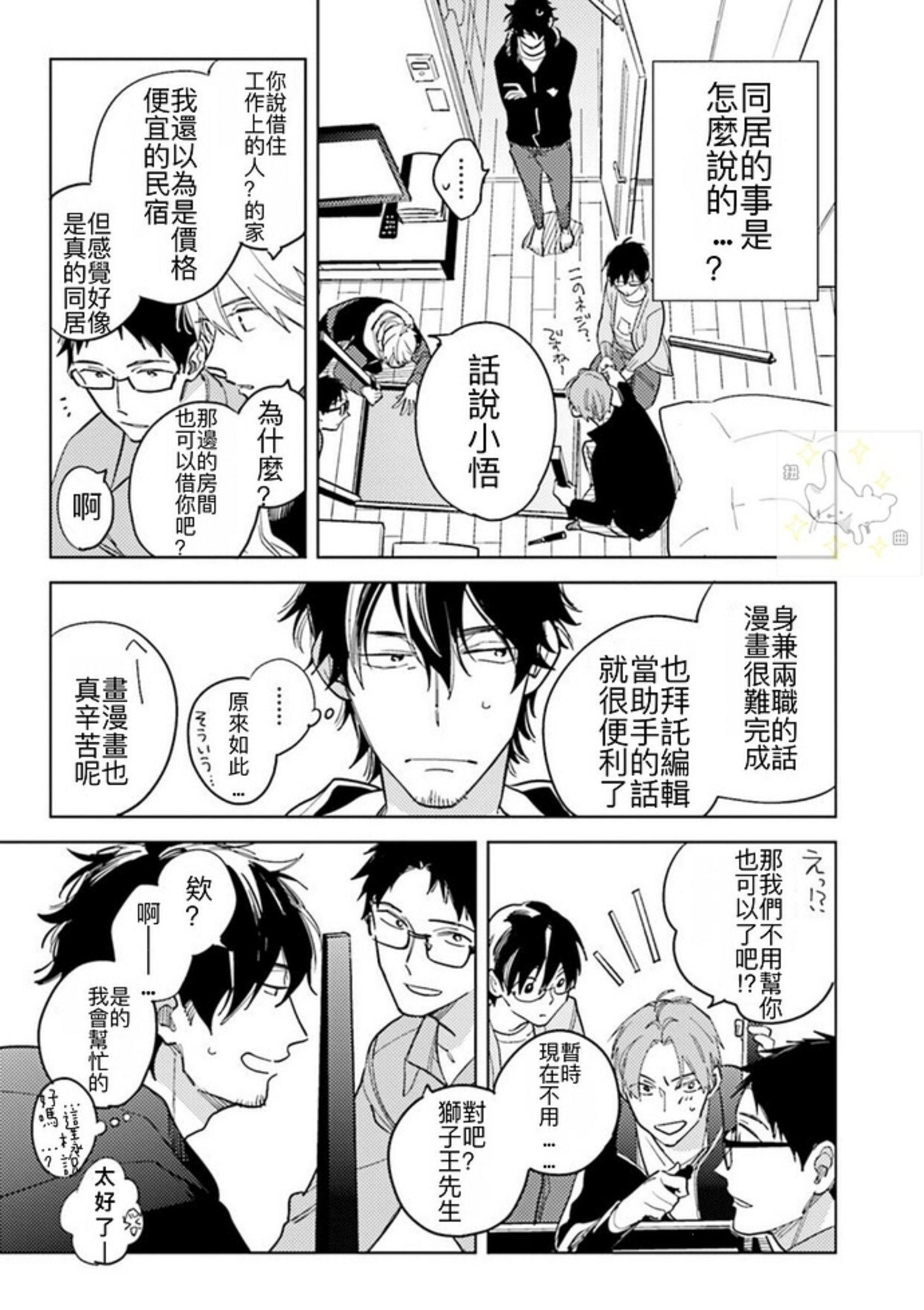 《老师，这样不行啦！》漫画最新章节第05话免费下拉式在线观看章节第【7】张图片