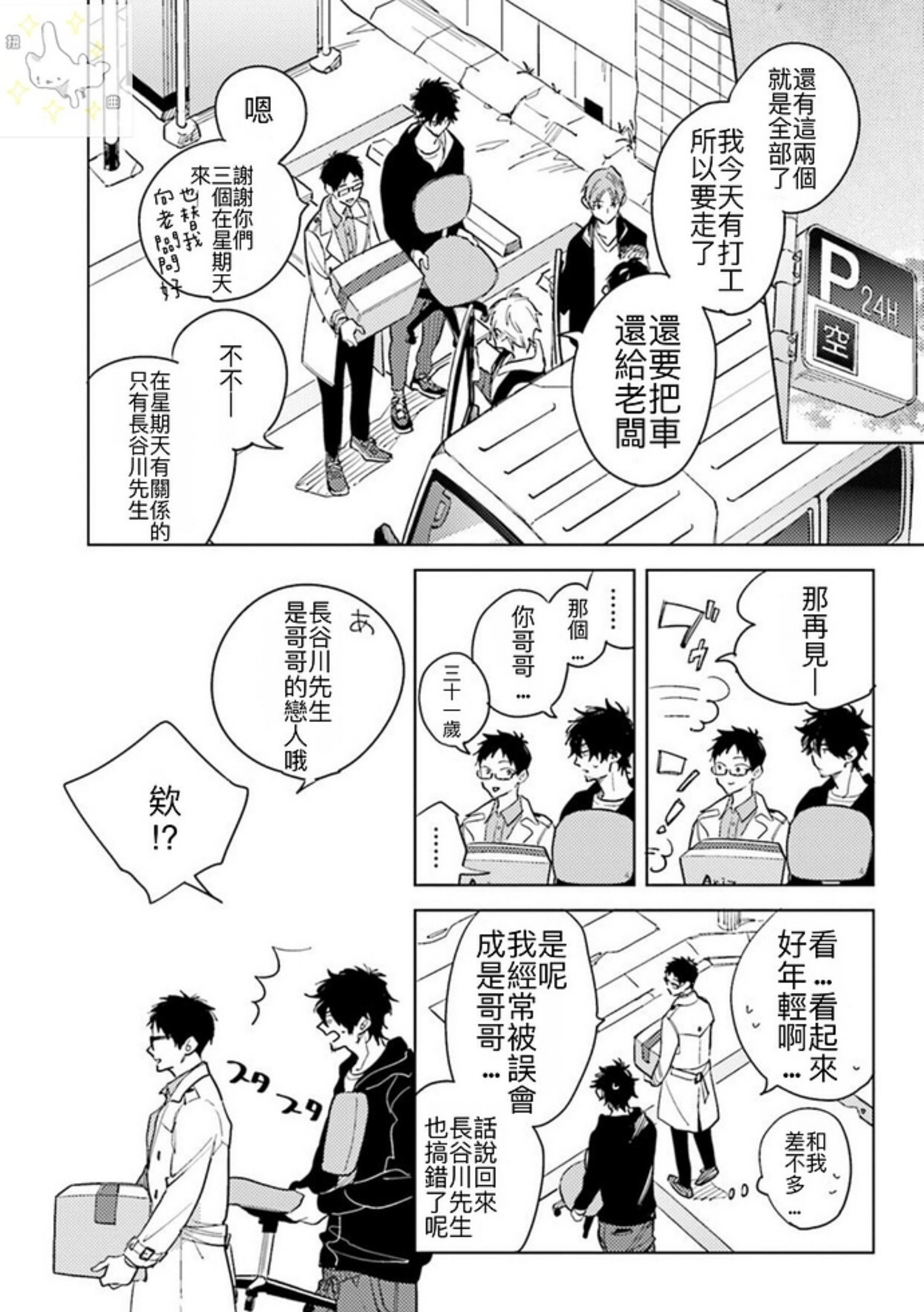 《老师，这样不行啦！》漫画最新章节第05话免费下拉式在线观看章节第【8】张图片