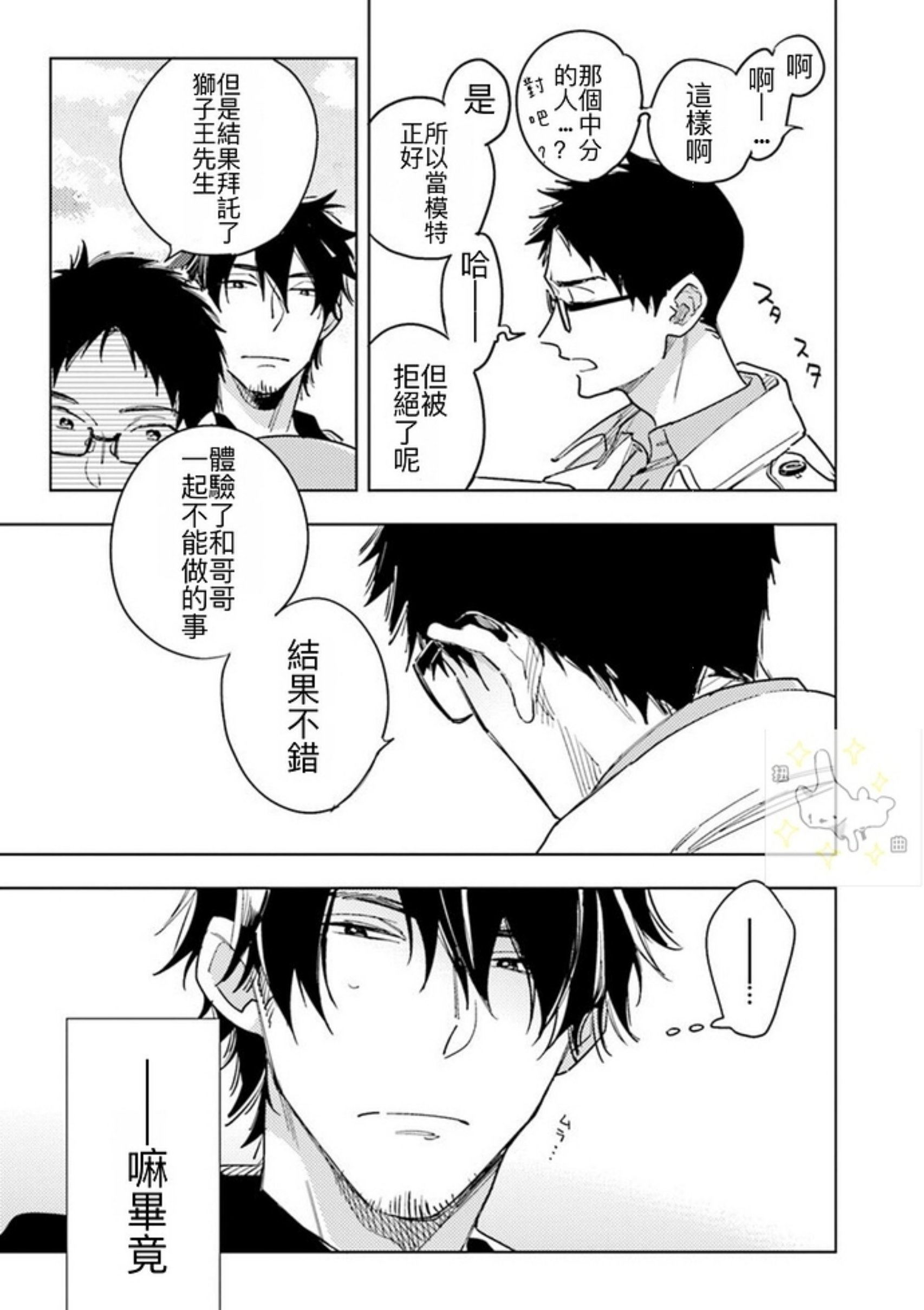 《老师，这样不行啦！》漫画最新章节第05话免费下拉式在线观看章节第【9】张图片