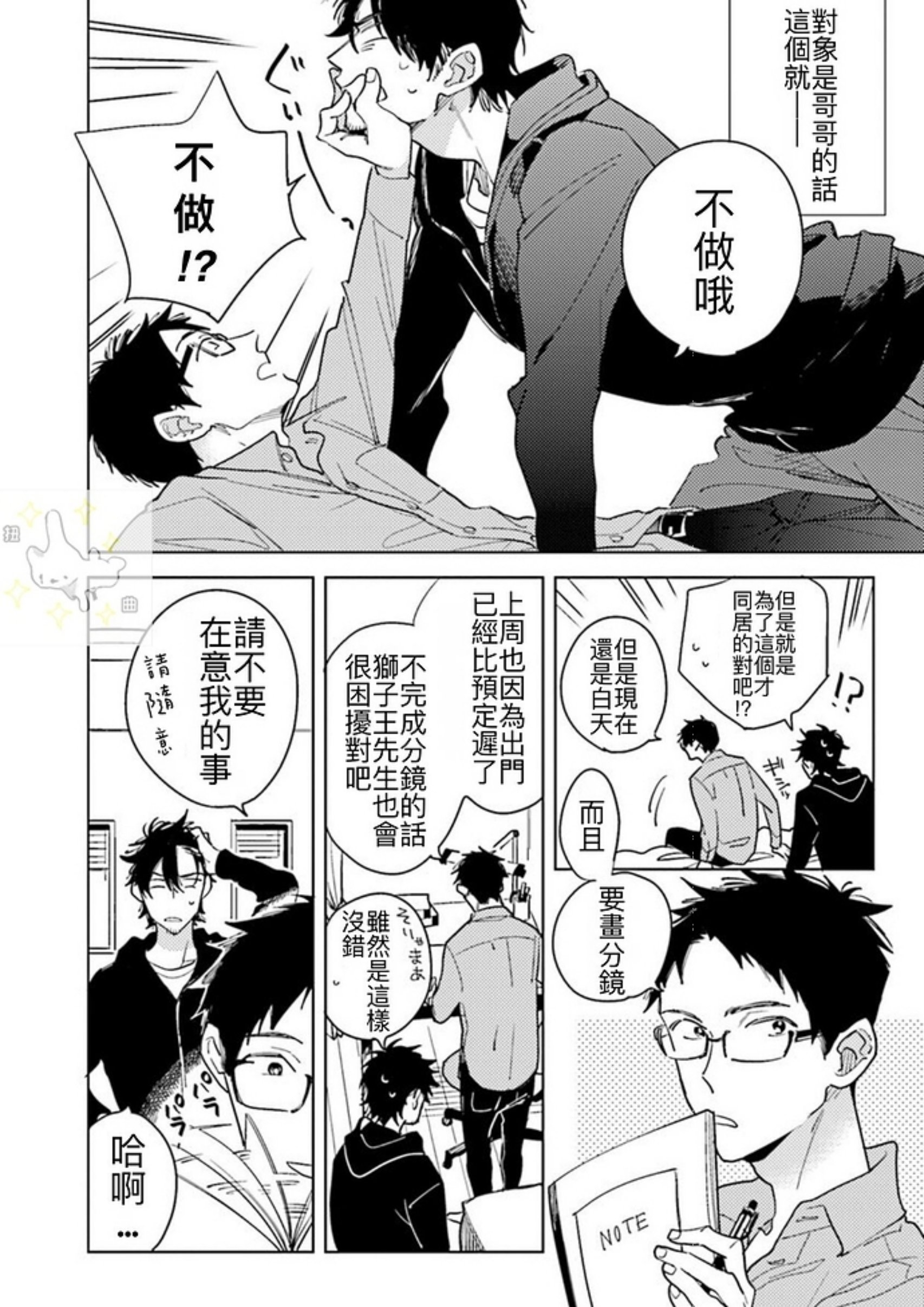 《老师，这样不行啦！》漫画最新章节第05话免费下拉式在线观看章节第【10】张图片