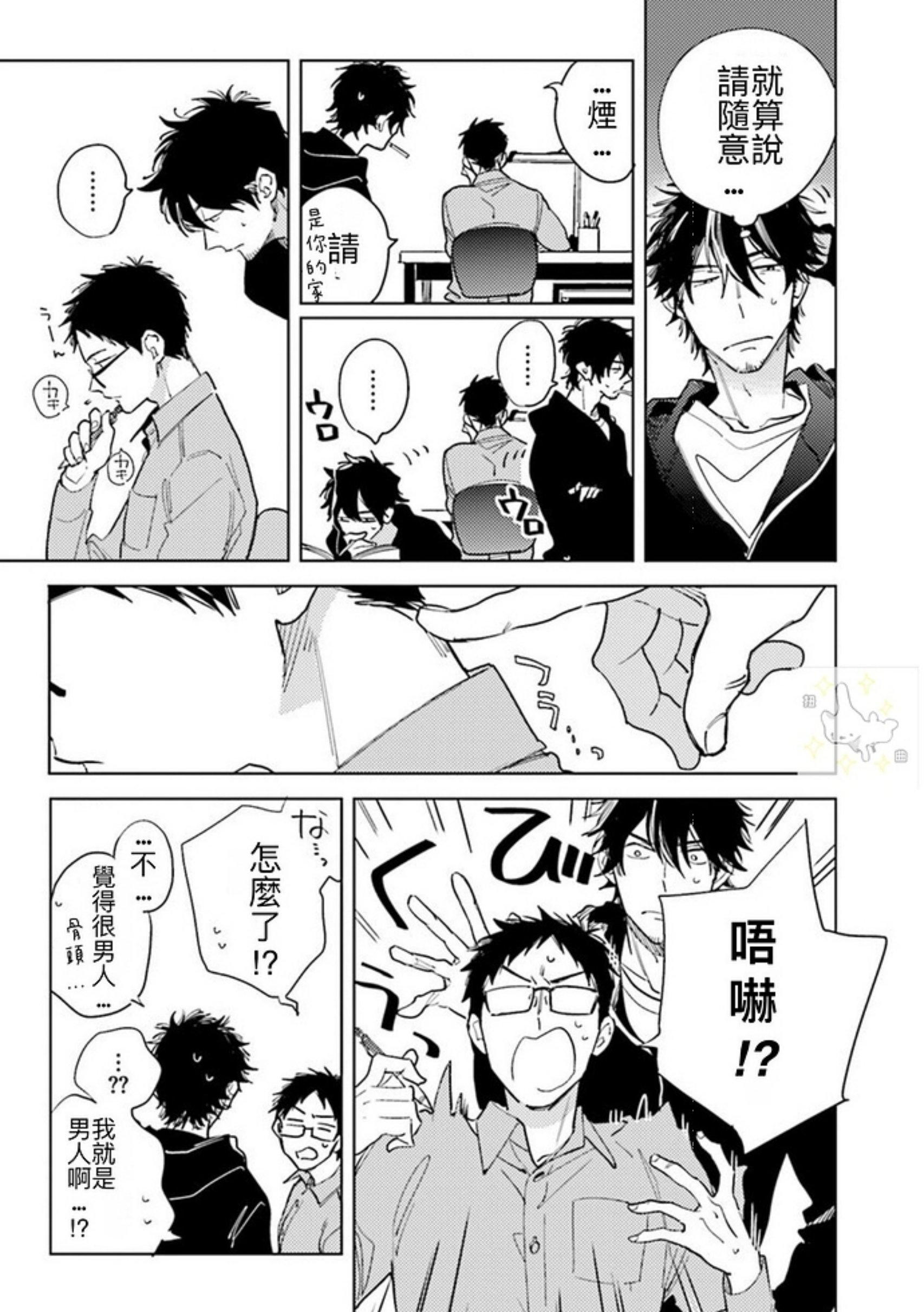 《老师，这样不行啦！》漫画最新章节第05话免费下拉式在线观看章节第【11】张图片