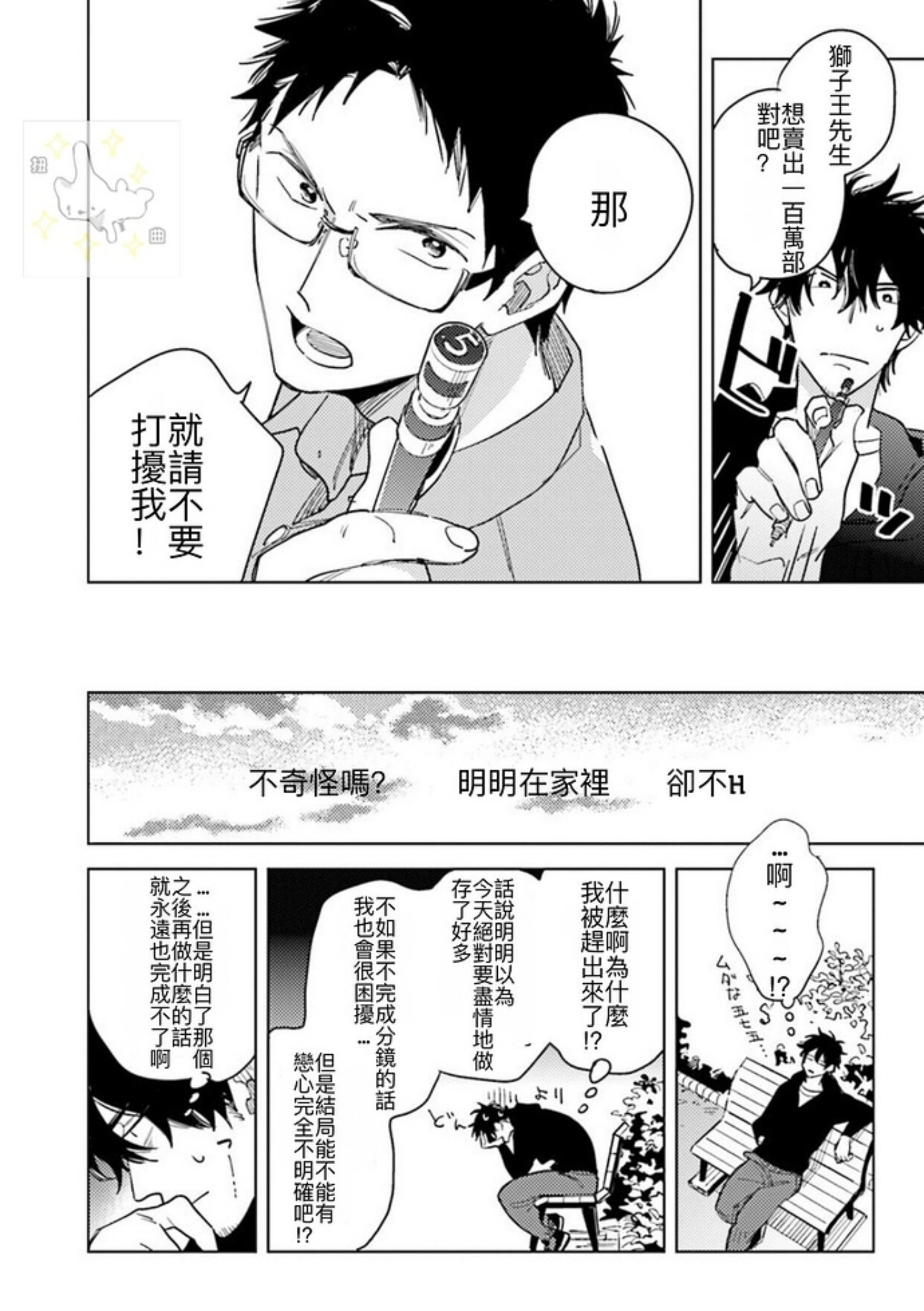 《老师，这样不行啦！》漫画最新章节第05话免费下拉式在线观看章节第【12】张图片