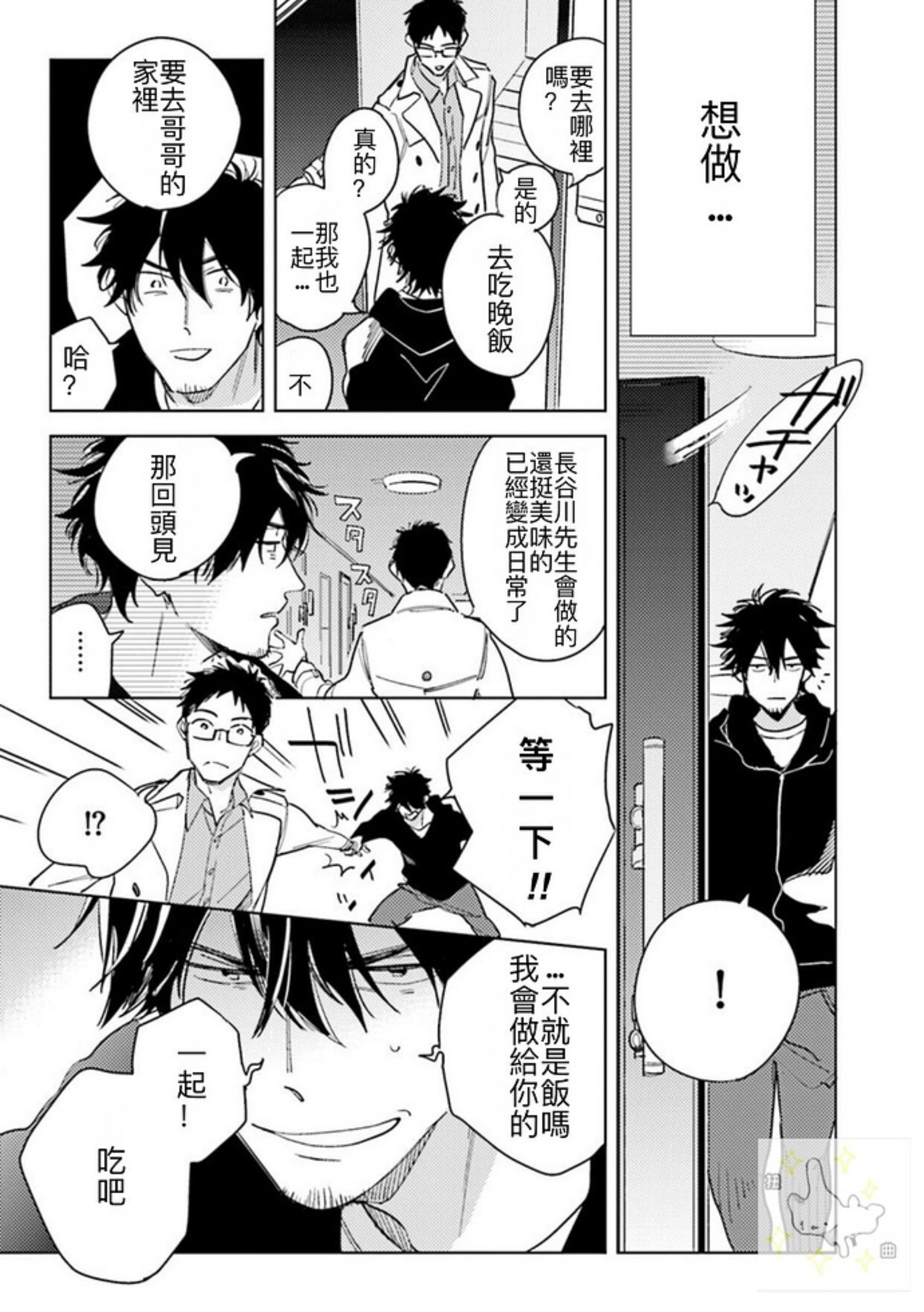 《老师，这样不行啦！》漫画最新章节第05话免费下拉式在线观看章节第【13】张图片