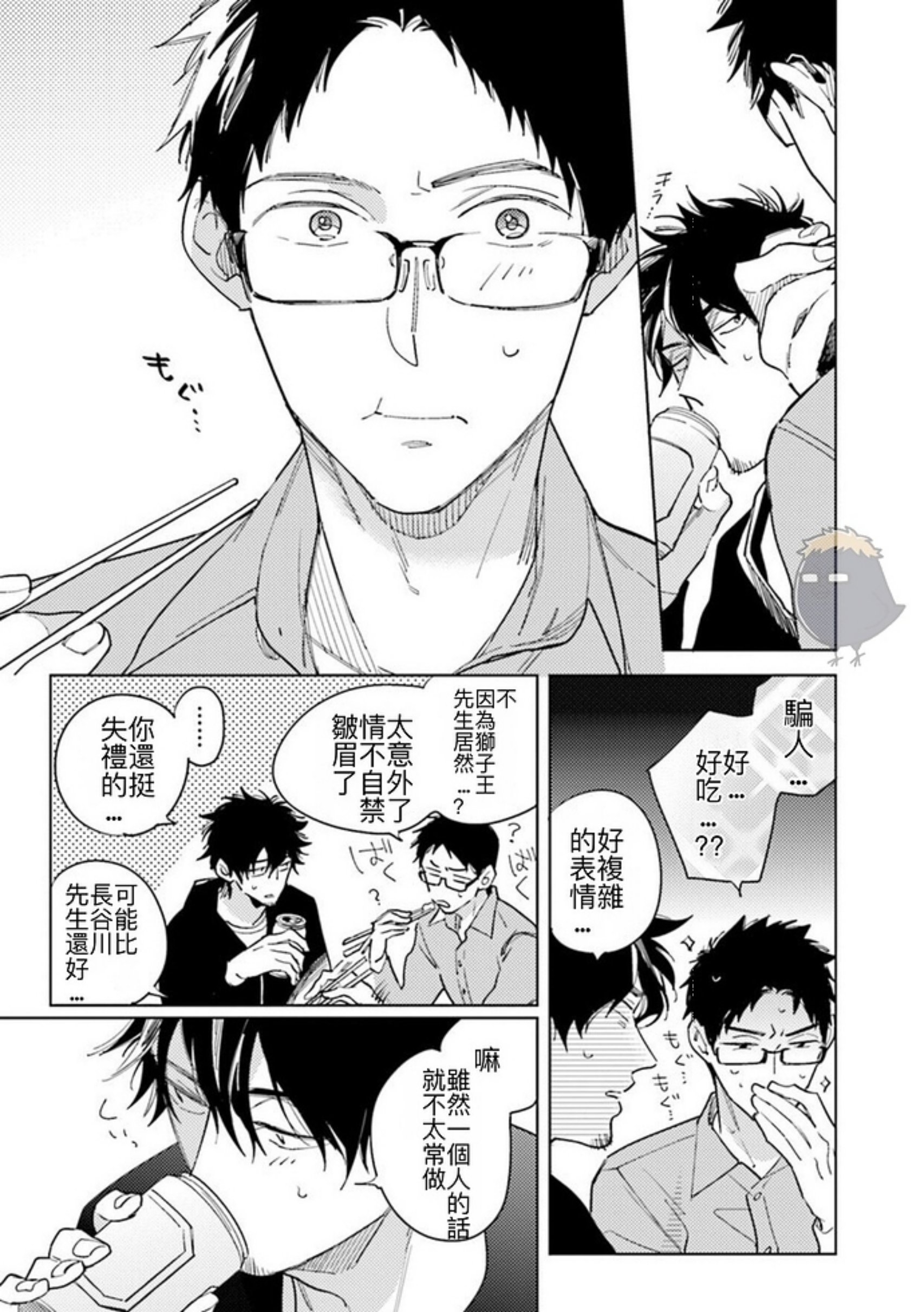 《老师，这样不行啦！》漫画最新章节第05话免费下拉式在线观看章节第【15】张图片