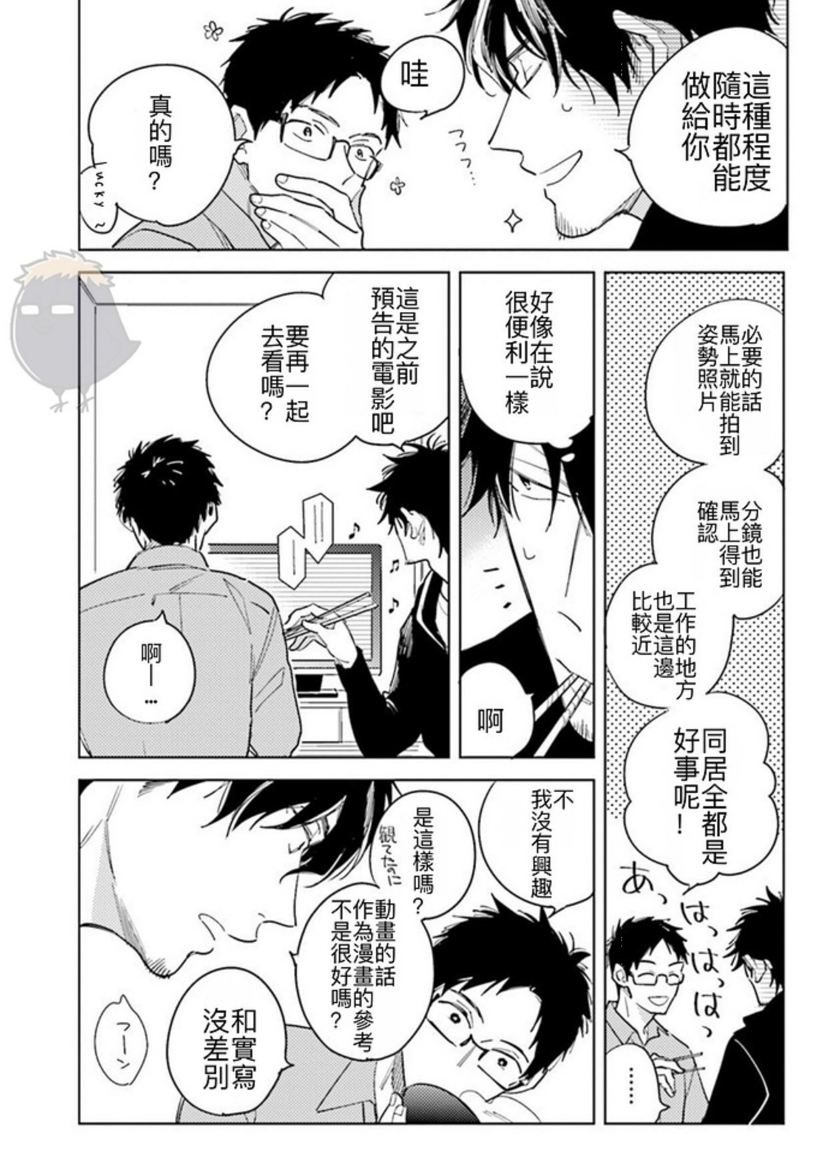 《老师，这样不行啦！》漫画最新章节第05话免费下拉式在线观看章节第【16】张图片