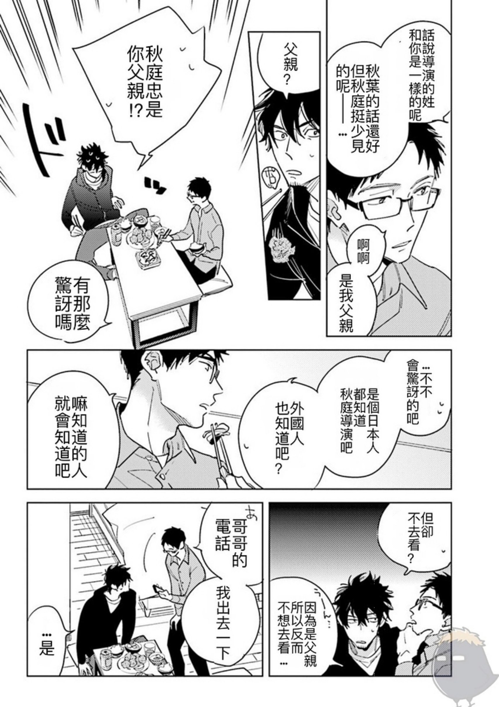 《老师，这样不行啦！》漫画最新章节第05话免费下拉式在线观看章节第【17】张图片