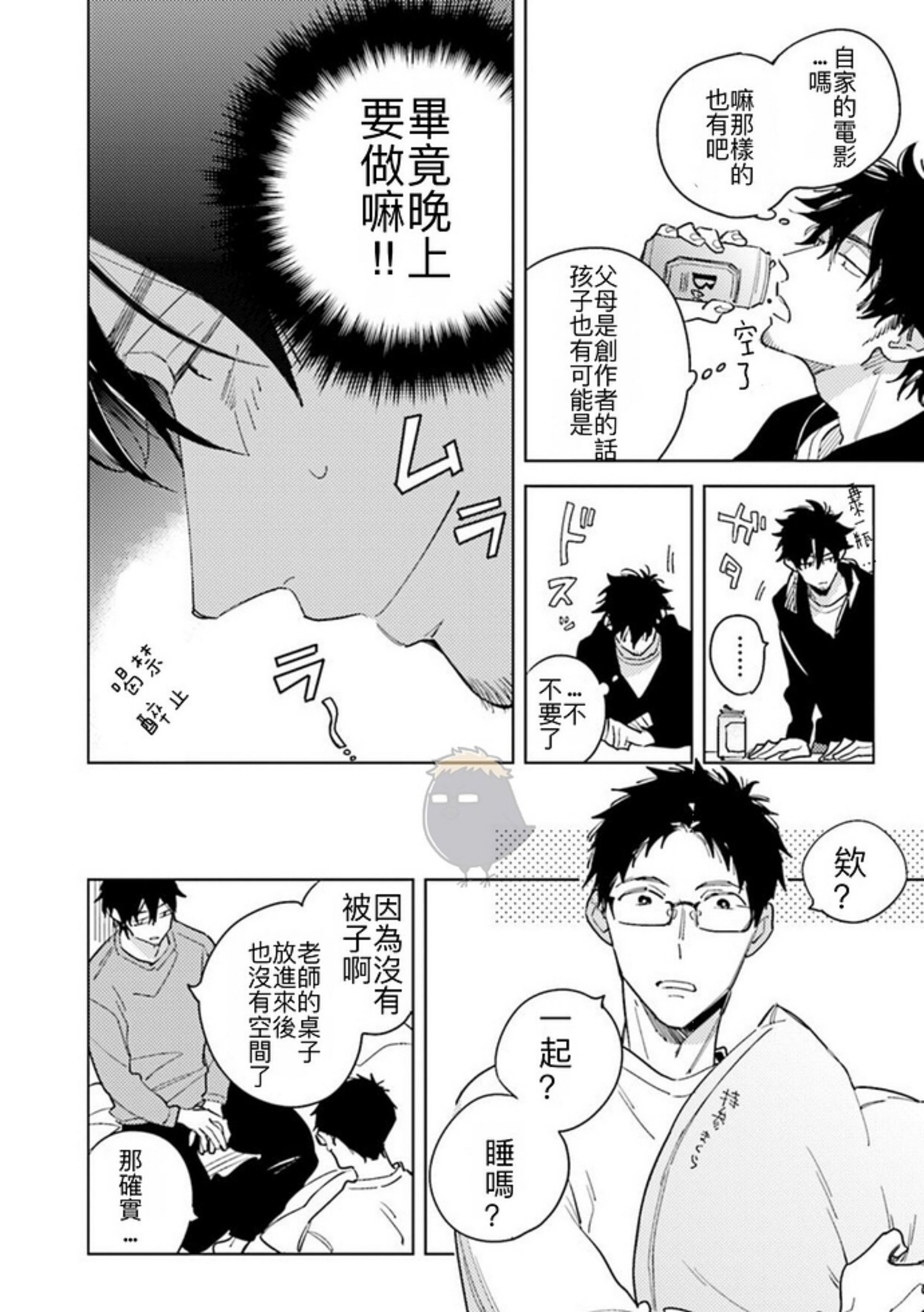 《老师，这样不行啦！》漫画最新章节第05话免费下拉式在线观看章节第【18】张图片