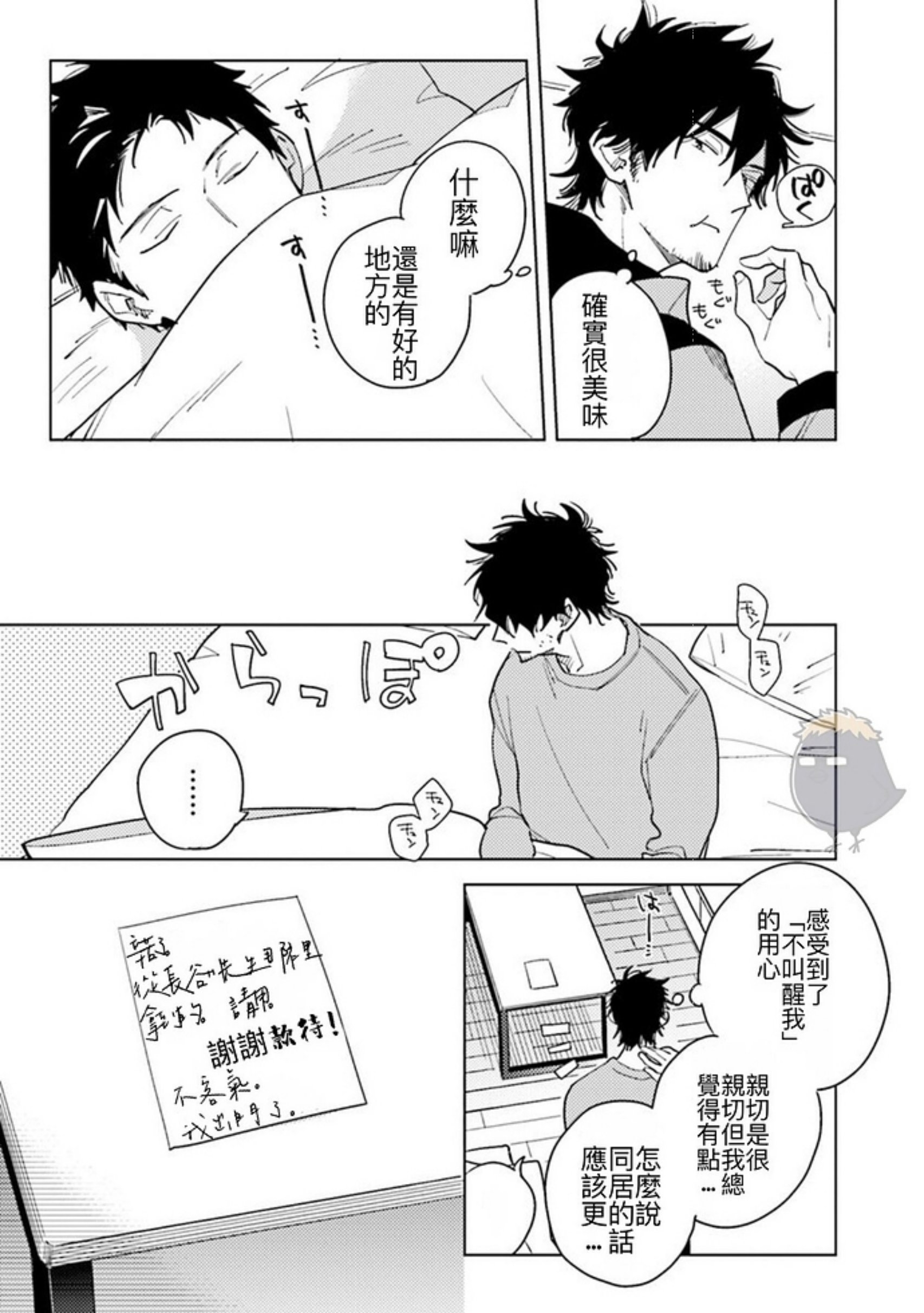 《老师，这样不行啦！》漫画最新章节第05话免费下拉式在线观看章节第【23】张图片