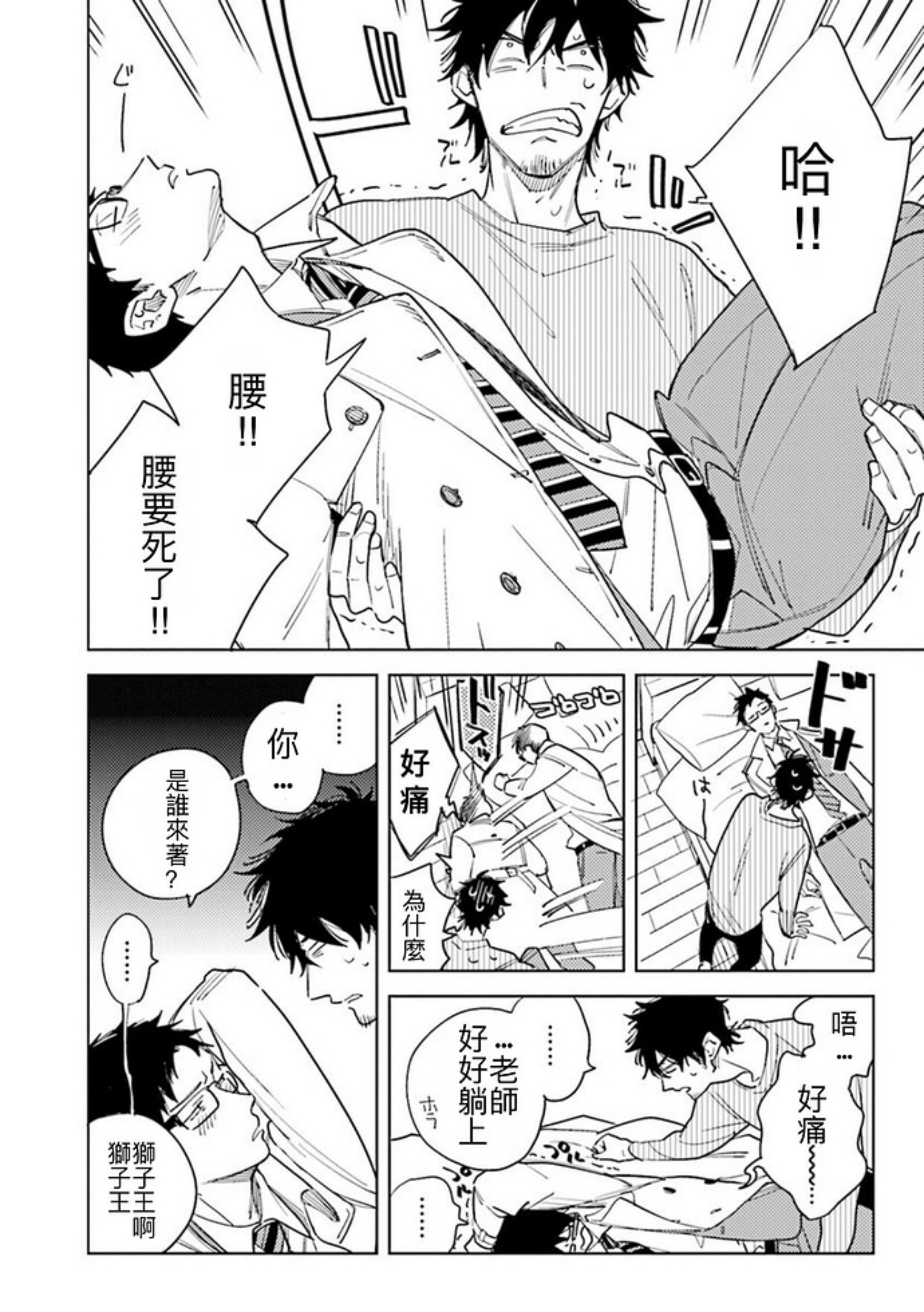 《老师，这样不行啦！》漫画最新章节第05话免费下拉式在线观看章节第【28】张图片