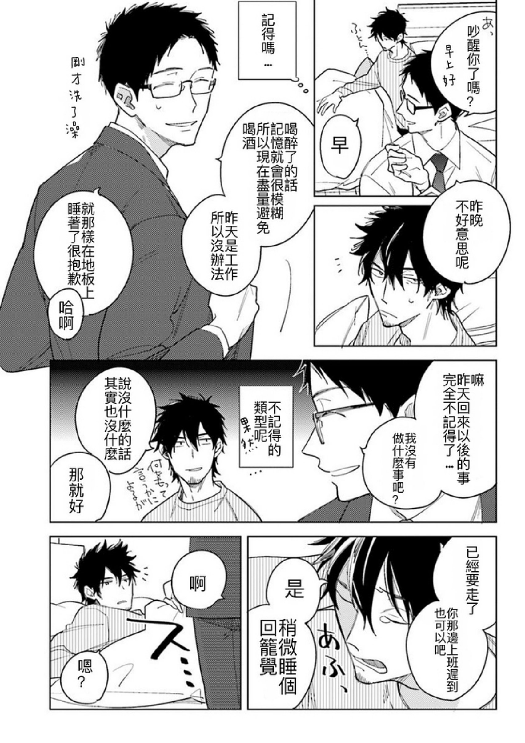 《老师，这样不行啦！》漫画最新章节第05话免费下拉式在线观看章节第【32】张图片