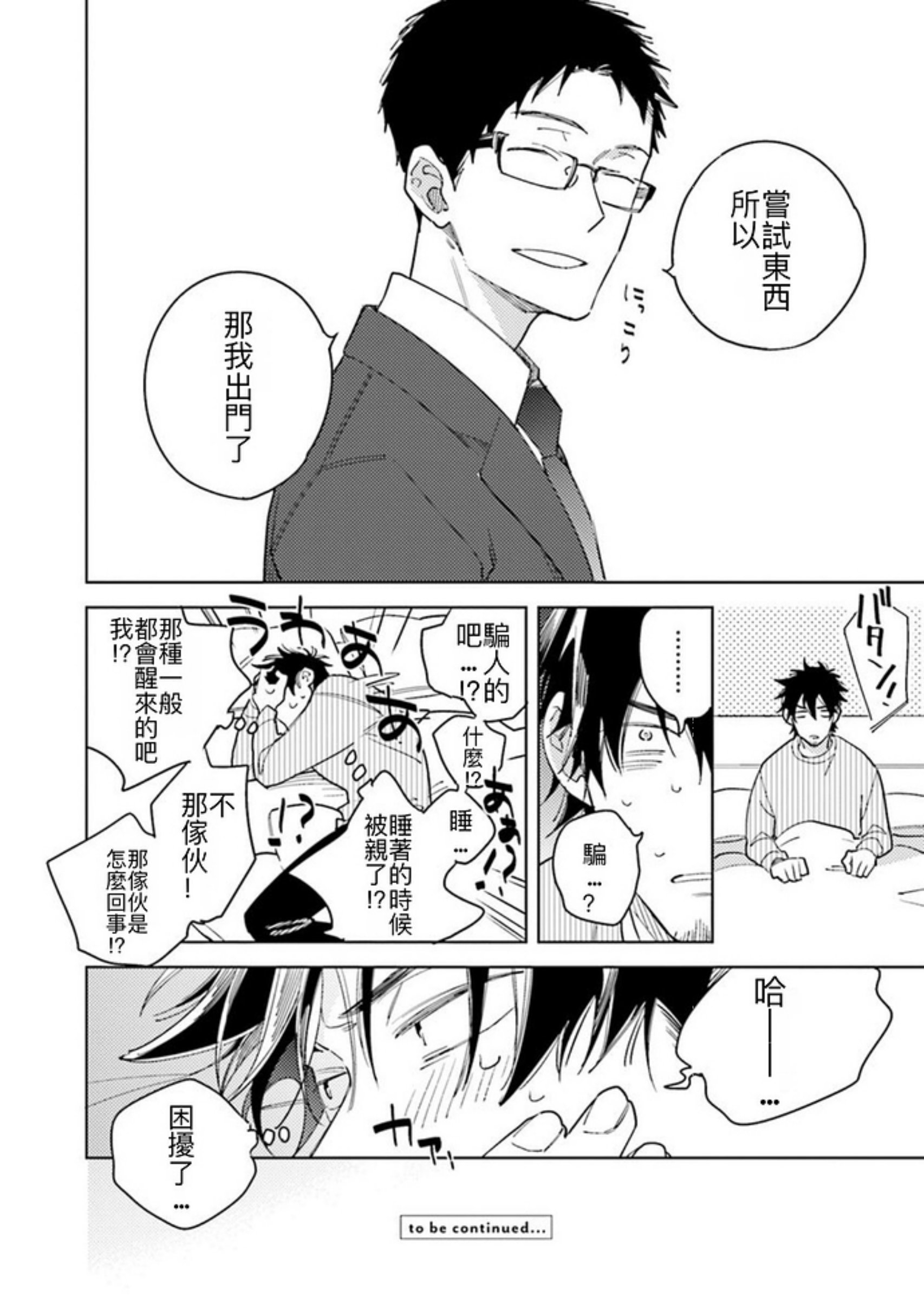 《老师，这样不行啦！》漫画最新章节第05话免费下拉式在线观看章节第【34】张图片