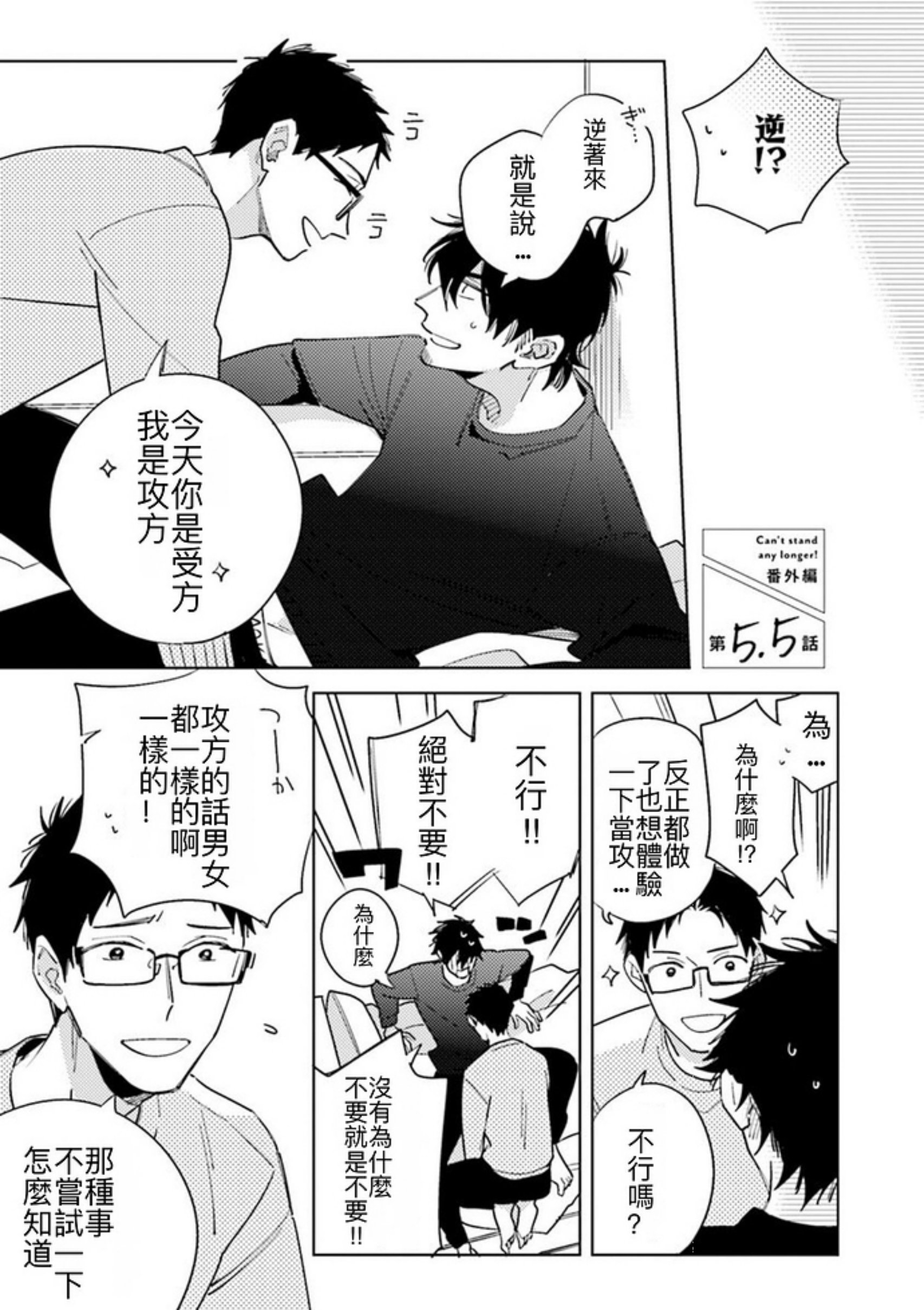 《老师，这样不行啦！》漫画最新章节第05话免费下拉式在线观看章节第【35】张图片