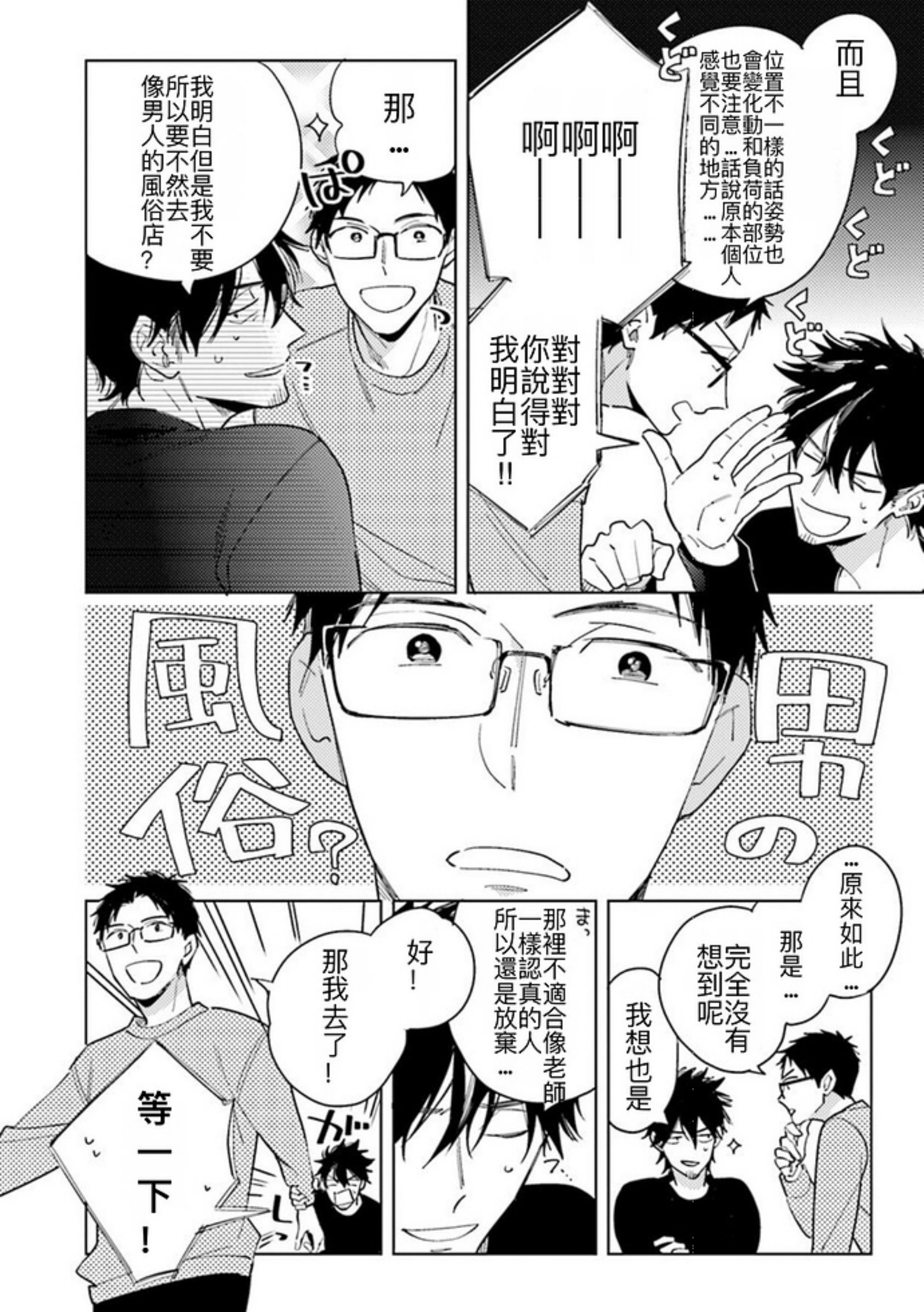 《老师，这样不行啦！》漫画最新章节第05话免费下拉式在线观看章节第【36】张图片