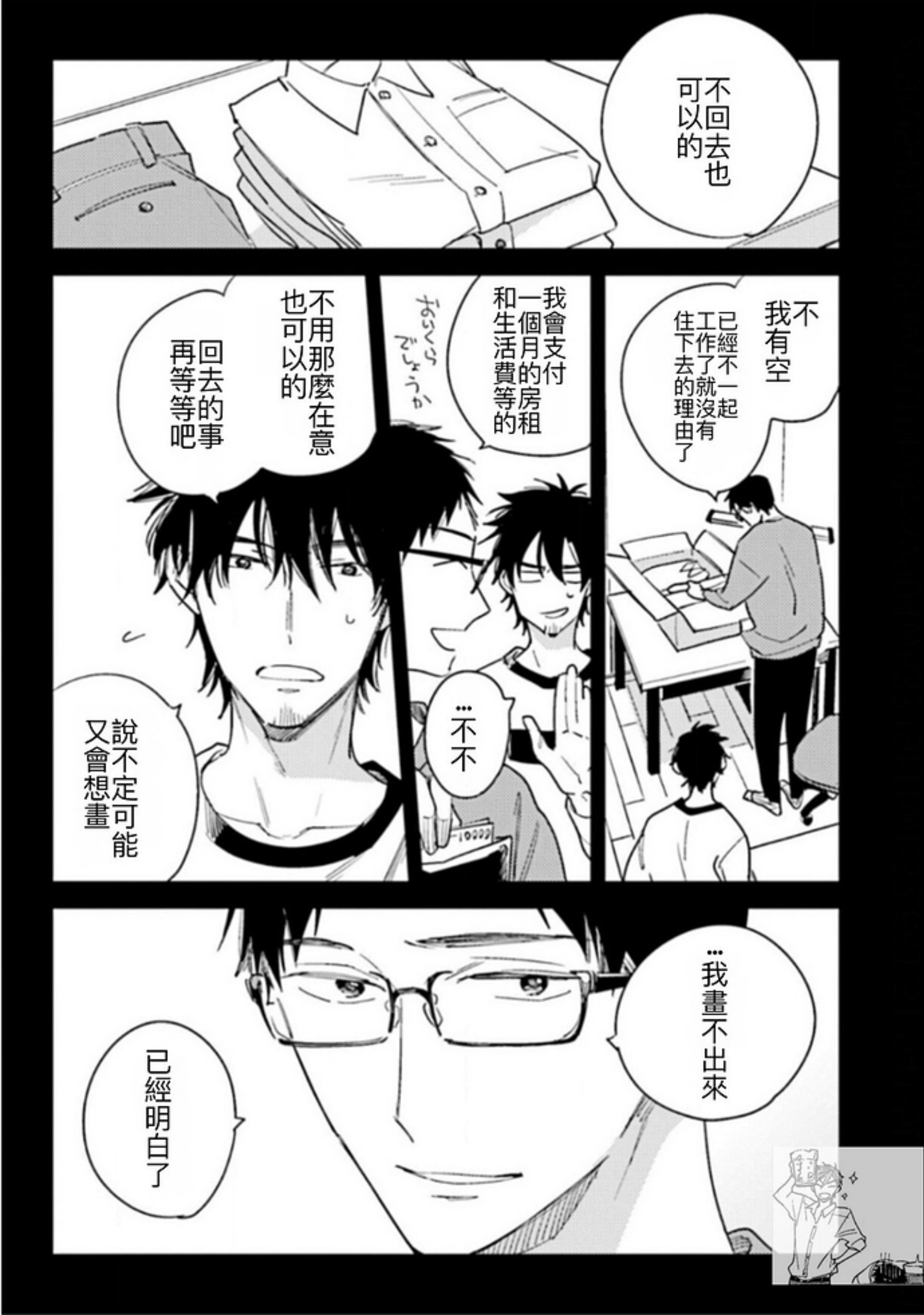 《老师，这样不行啦！》漫画最新章节第07话免费下拉式在线观看章节第【3】张图片