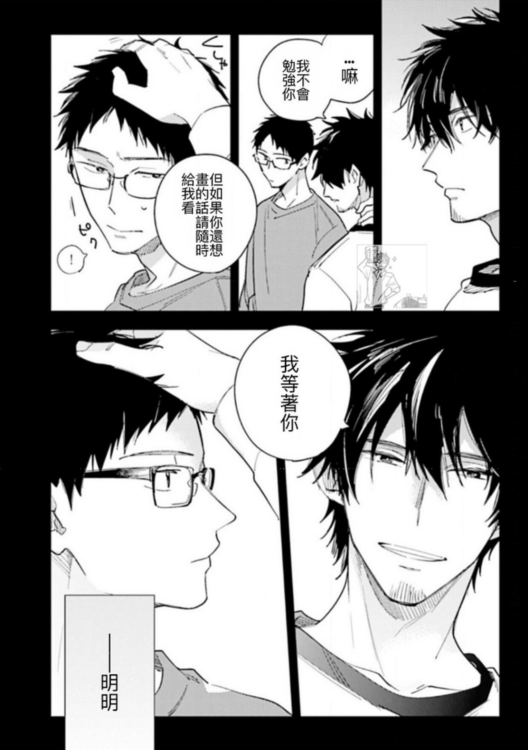 《老师，这样不行啦！》漫画最新章节第07话免费下拉式在线观看章节第【4】张图片