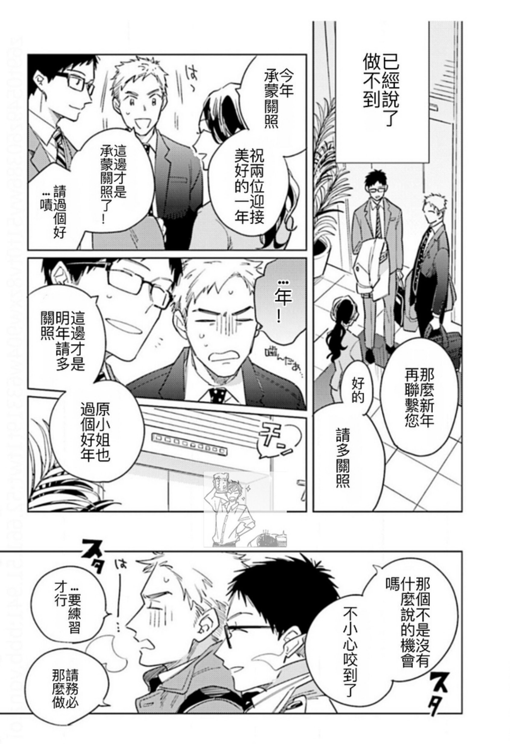 《老师，这样不行啦！》漫画最新章节第07话免费下拉式在线观看章节第【5】张图片