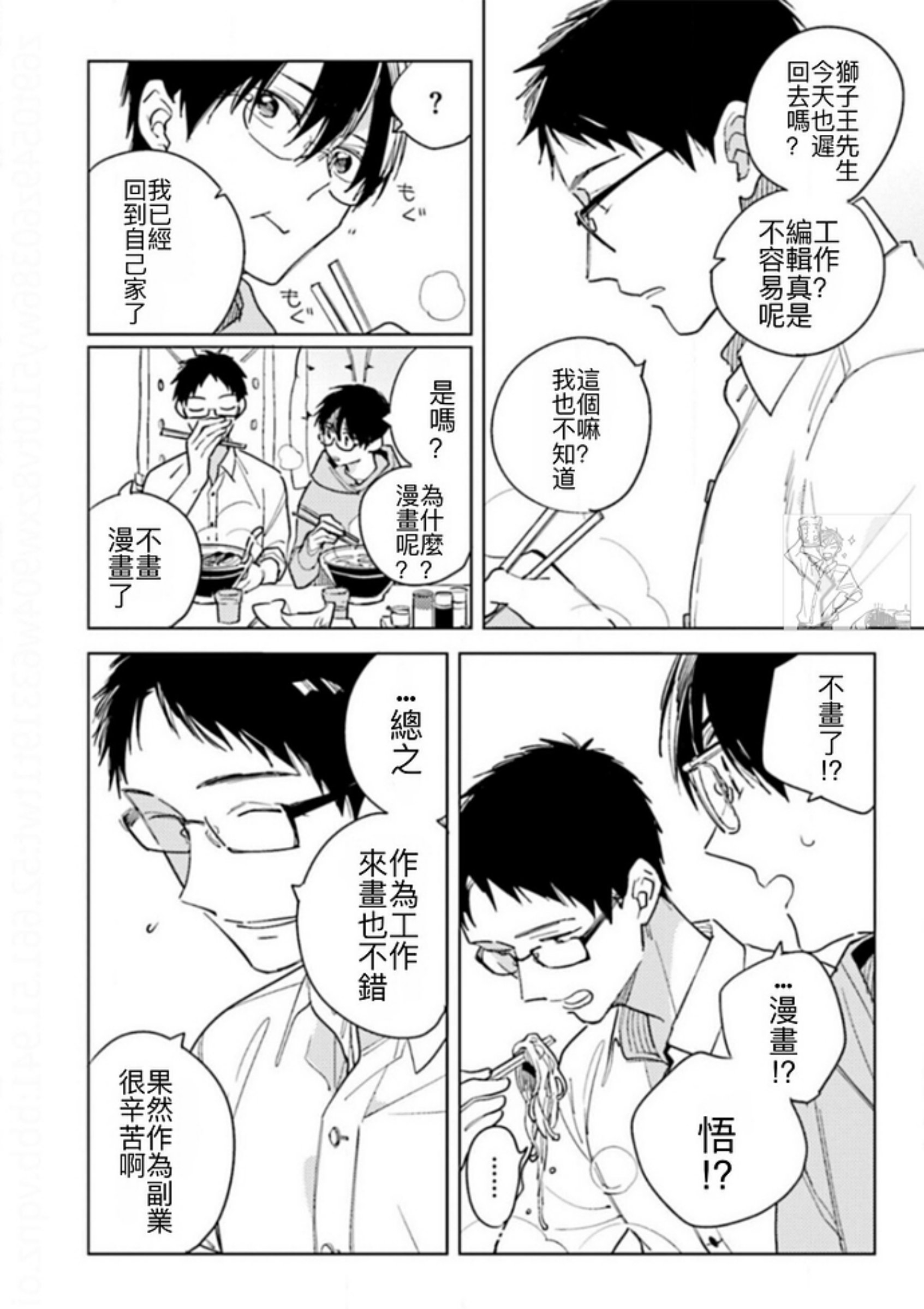 《老师，这样不行啦！》漫画最新章节第07话免费下拉式在线观看章节第【8】张图片