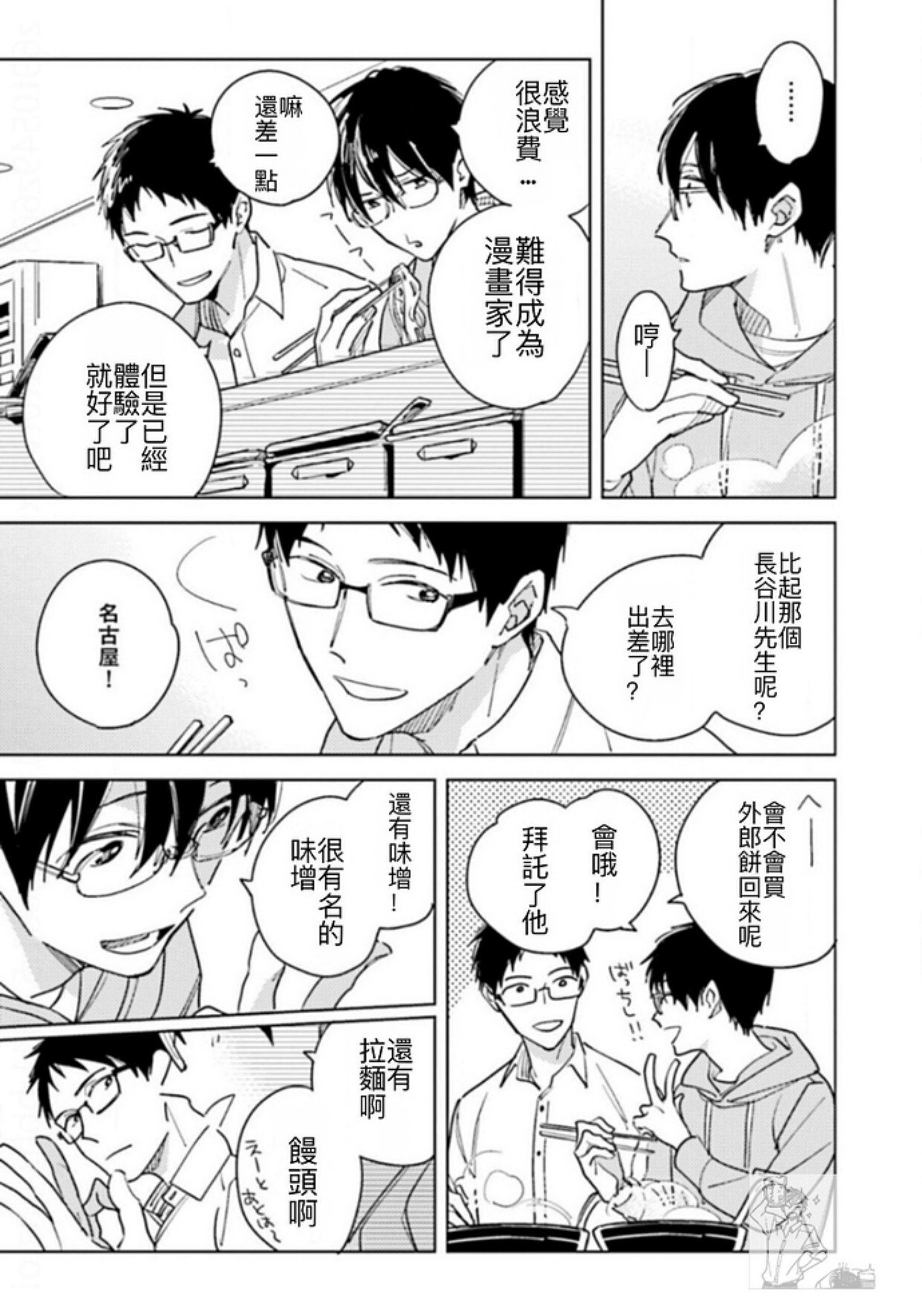 《老师，这样不行啦！》漫画最新章节第07话免费下拉式在线观看章节第【9】张图片