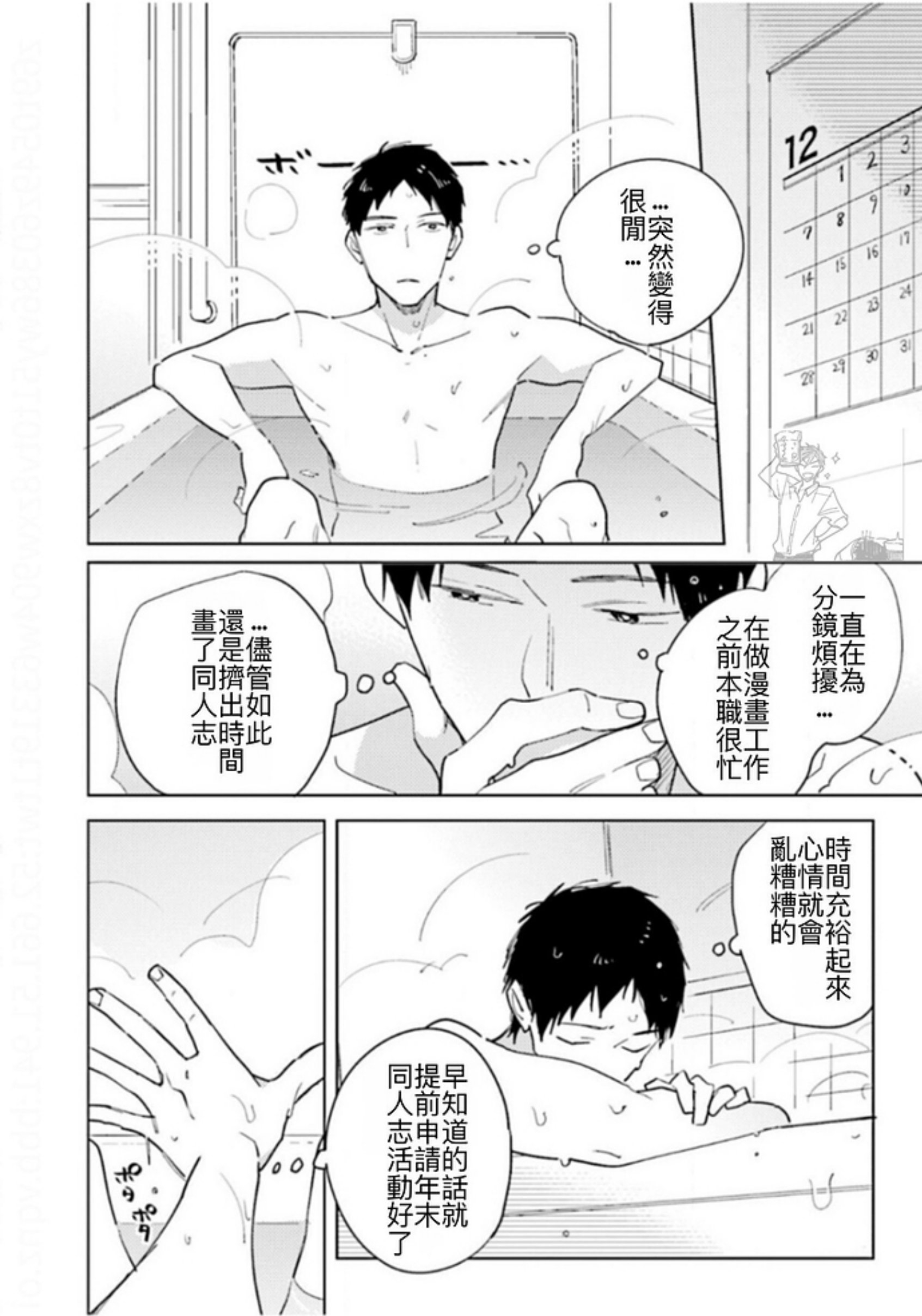 《老师，这样不行啦！》漫画最新章节第07话免费下拉式在线观看章节第【12】张图片