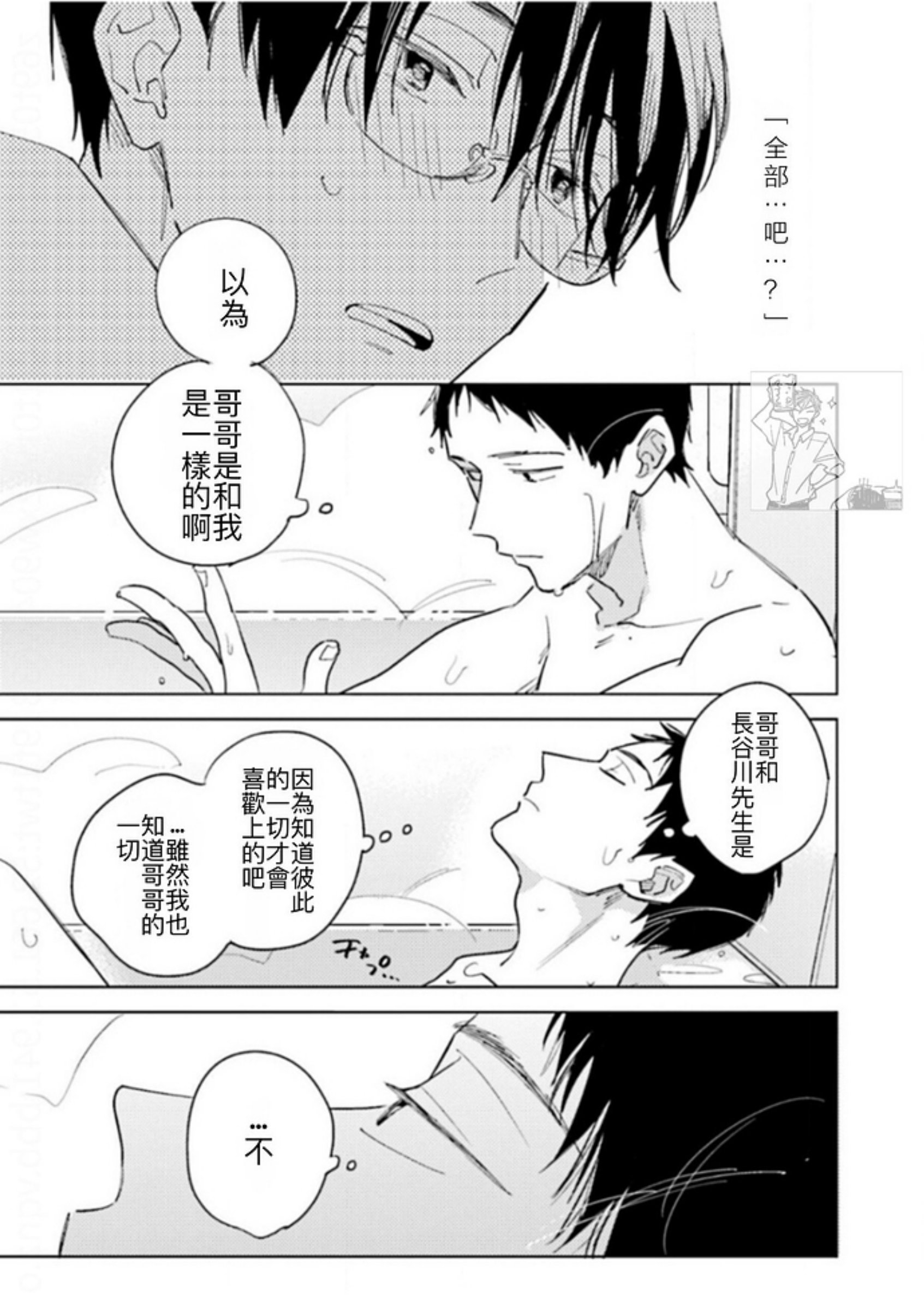 《老师，这样不行啦！》漫画最新章节第07话免费下拉式在线观看章节第【13】张图片