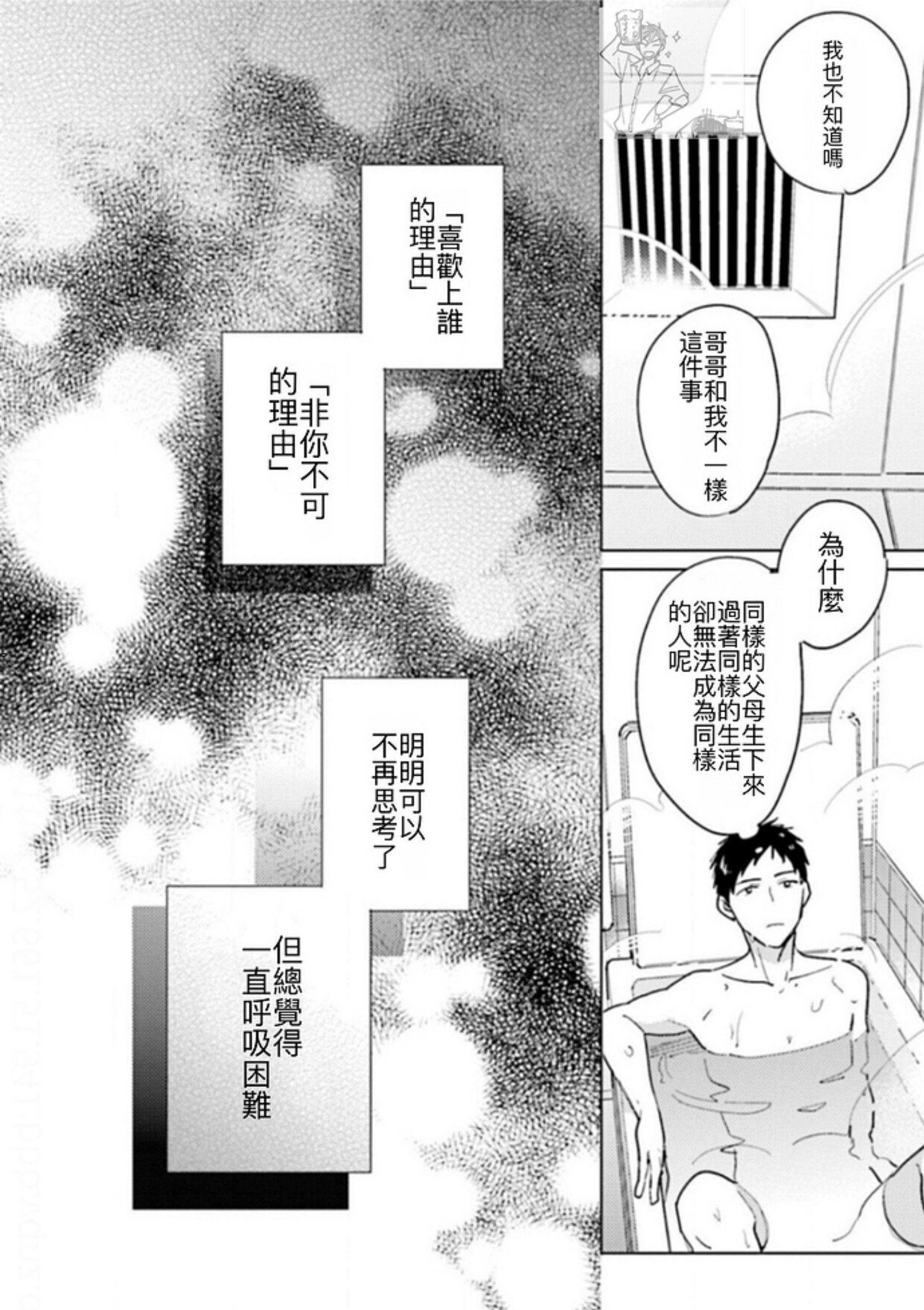 《老师，这样不行啦！》漫画最新章节第07话免费下拉式在线观看章节第【14】张图片