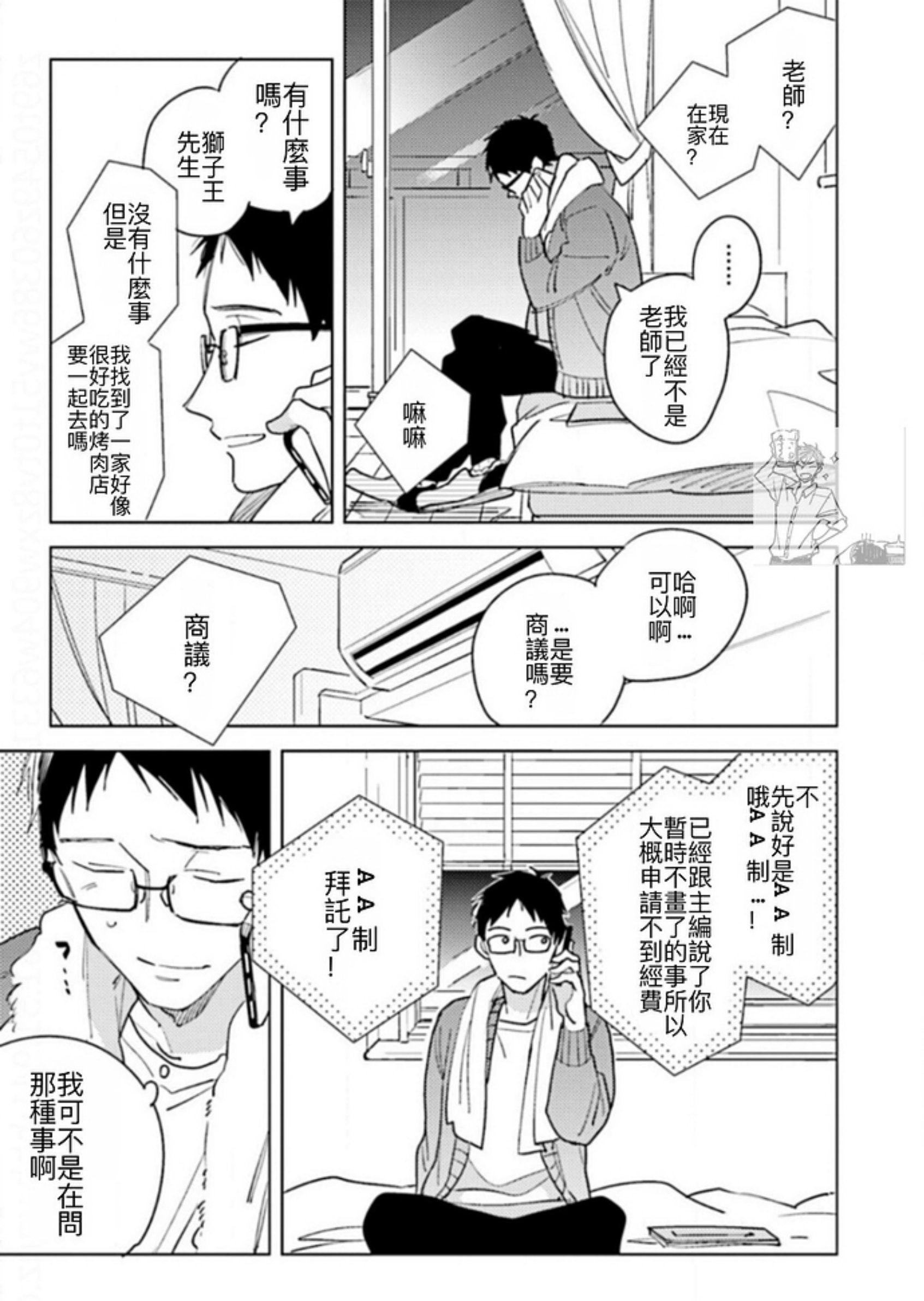 《老师，这样不行啦！》漫画最新章节第07话免费下拉式在线观看章节第【17】张图片