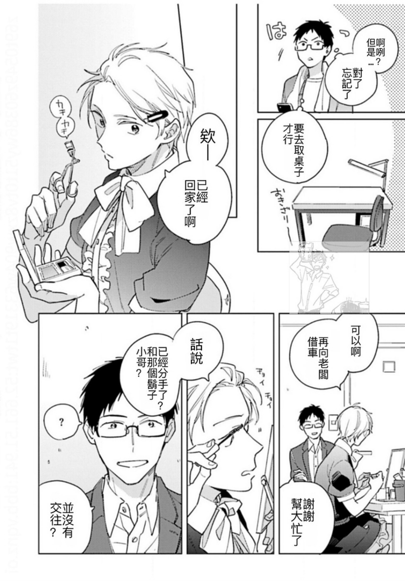 《老师，这样不行啦！》漫画最新章节第07话免费下拉式在线观看章节第【20】张图片