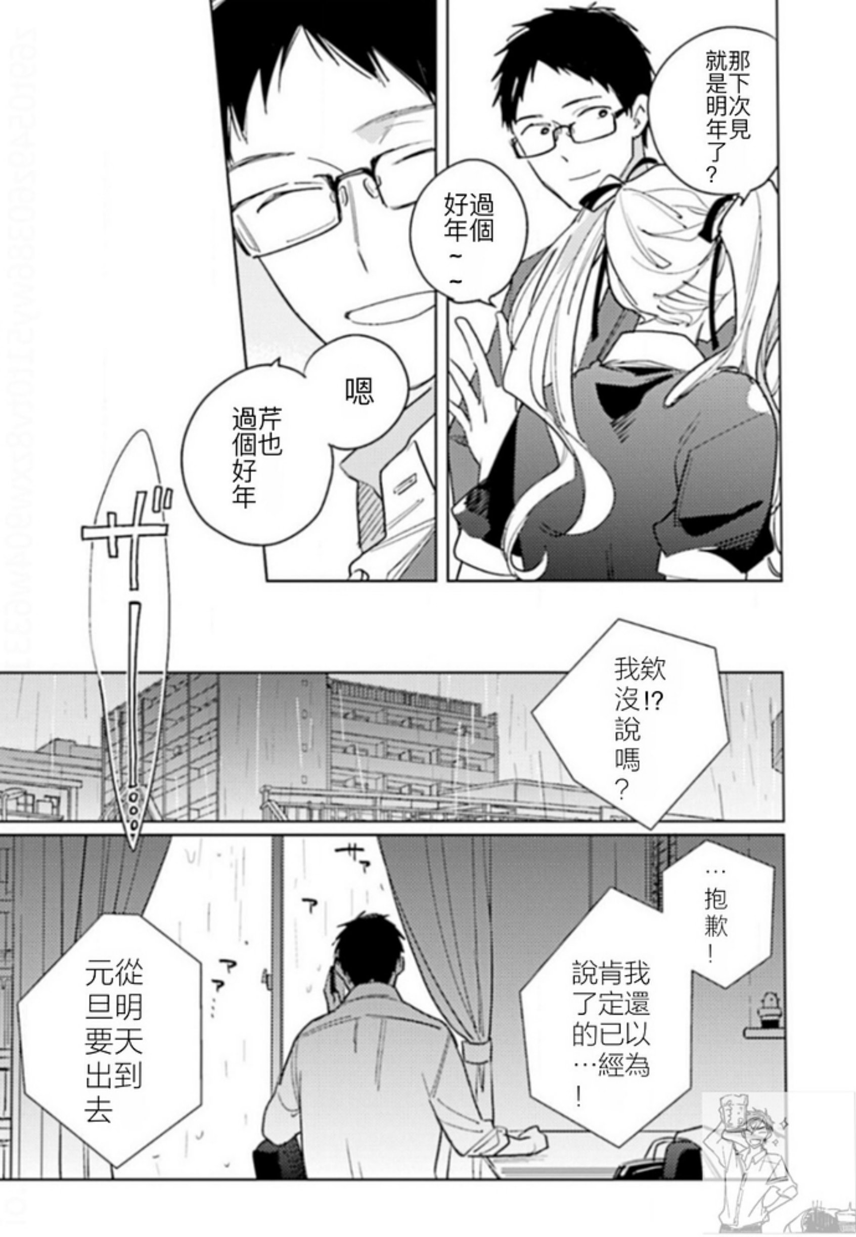 《老师，这样不行啦！》漫画最新章节第07话免费下拉式在线观看章节第【23】张图片