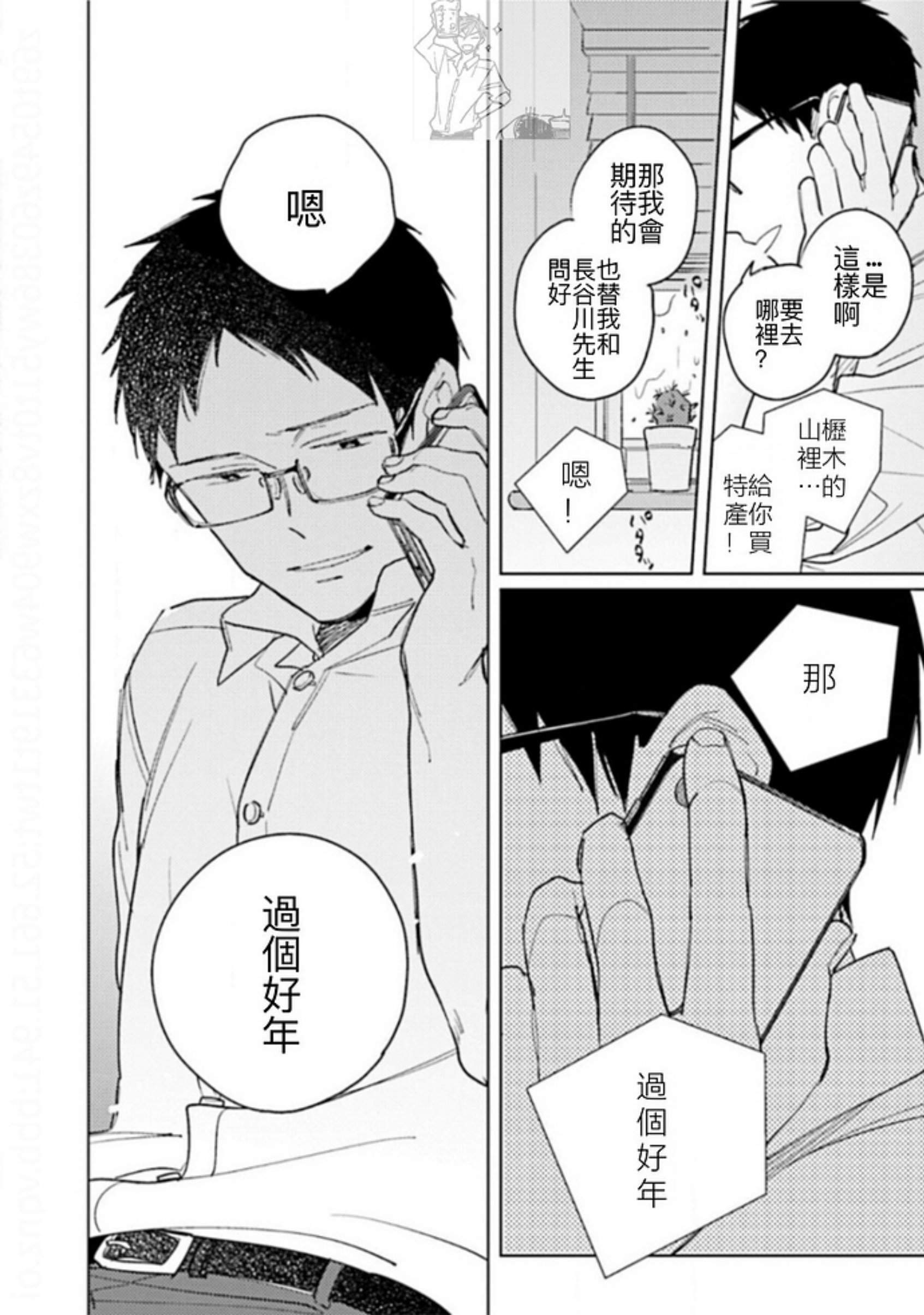 《老师，这样不行啦！》漫画最新章节第07话免费下拉式在线观看章节第【24】张图片