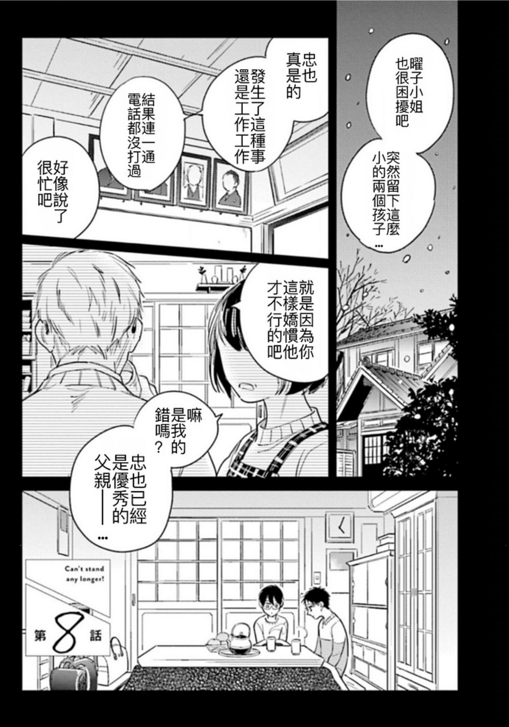 《老师，这样不行啦！》漫画最新章节第08话免费下拉式在线观看章节第【1】张图片