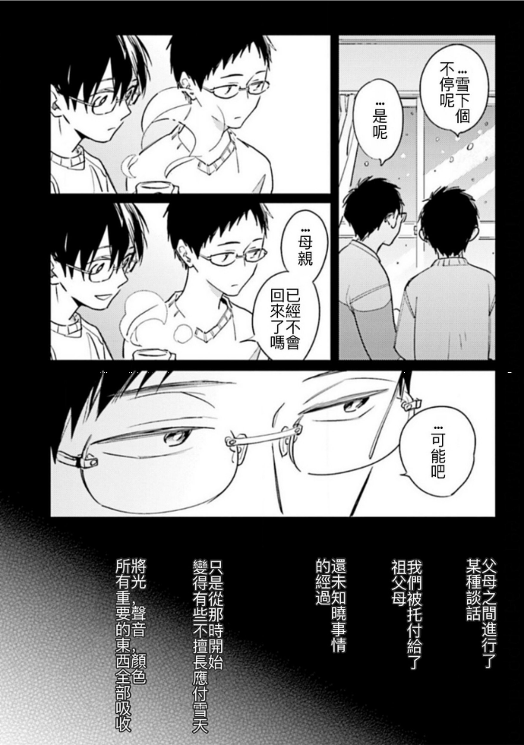 《老师，这样不行啦！》漫画最新章节第08话免费下拉式在线观看章节第【2】张图片