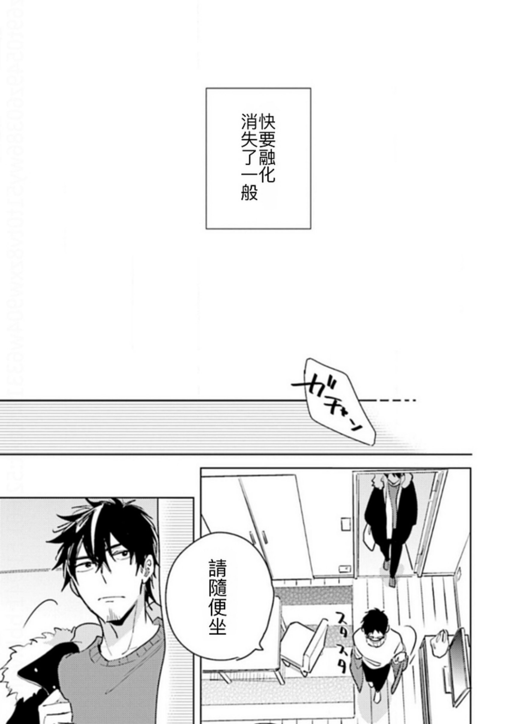 《老师，这样不行啦！》漫画最新章节第08话免费下拉式在线观看章节第【3】张图片