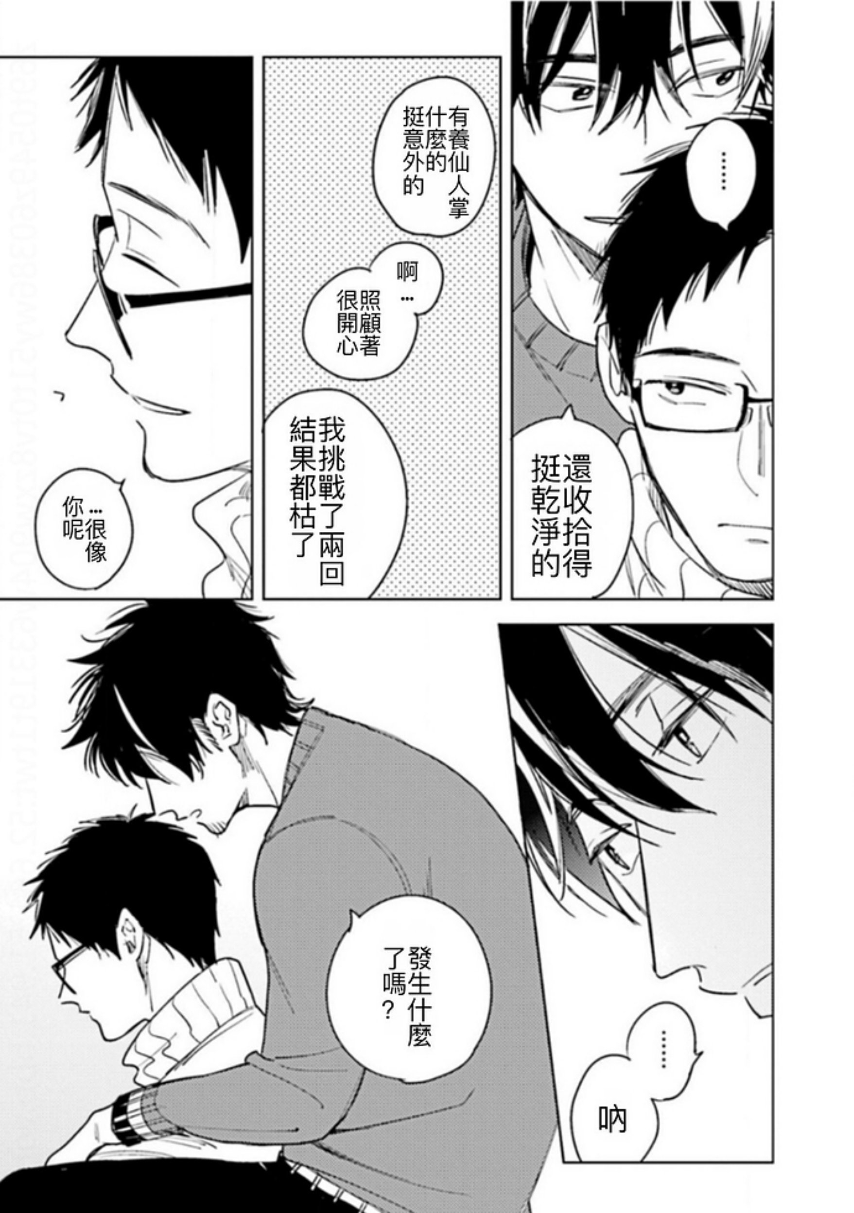 《老师，这样不行啦！》漫画最新章节第08话免费下拉式在线观看章节第【5】张图片