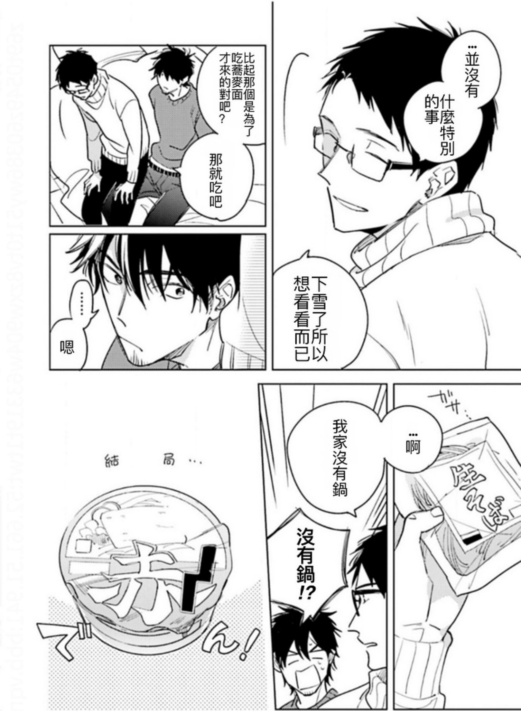 《老师，这样不行啦！》漫画最新章节第08话免费下拉式在线观看章节第【6】张图片