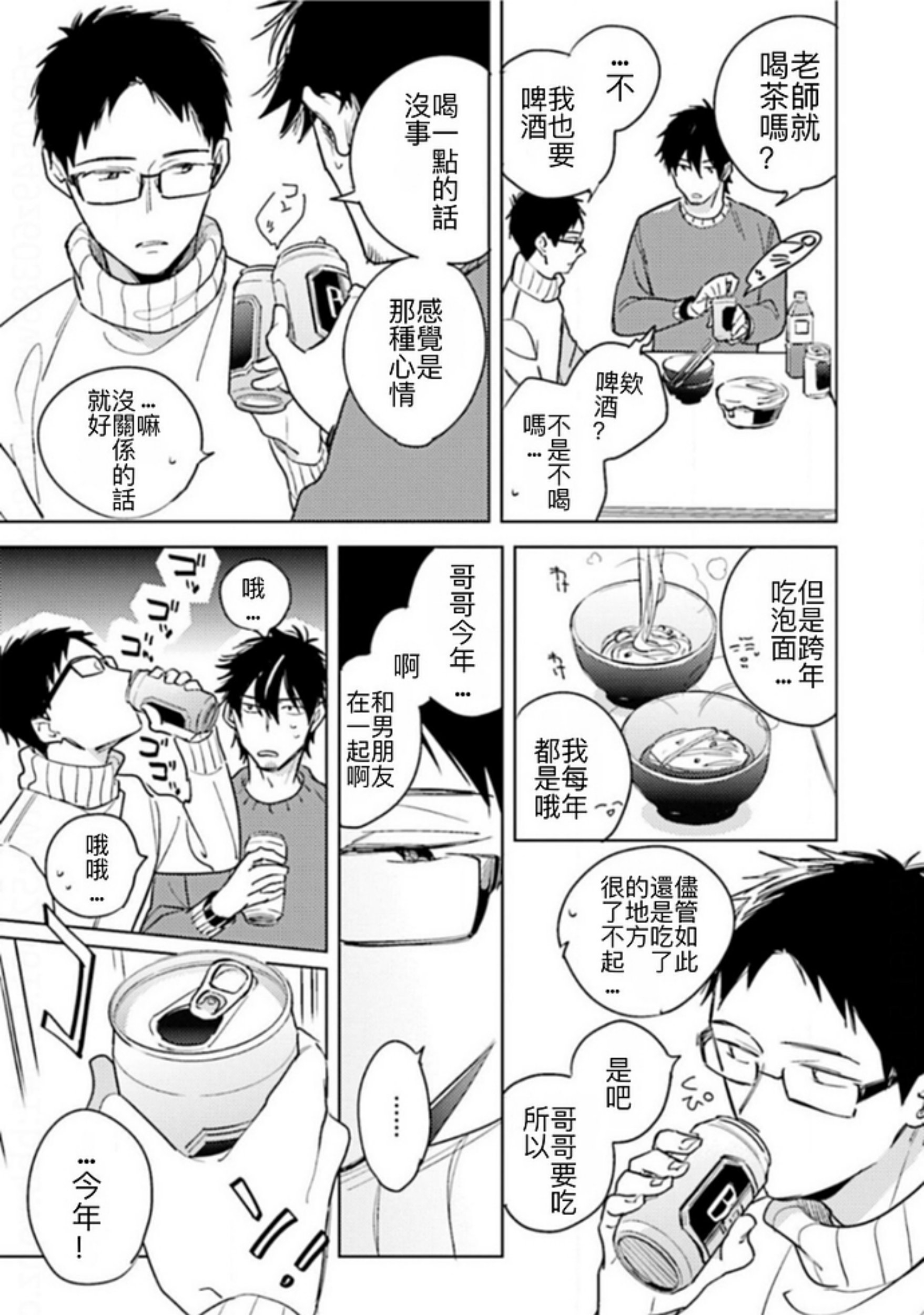 《老师，这样不行啦！》漫画最新章节第08话免费下拉式在线观看章节第【7】张图片