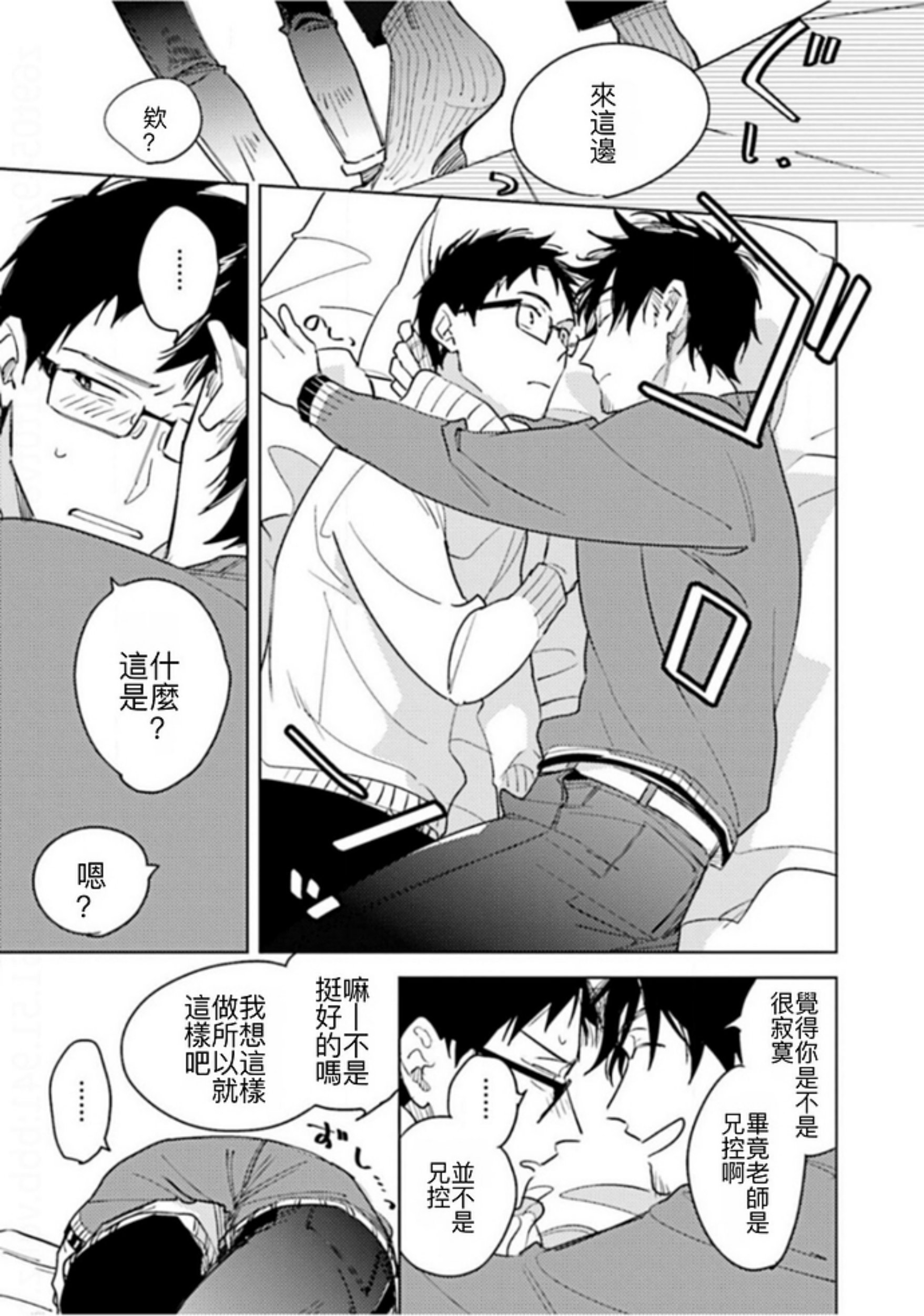 《老师，这样不行啦！》漫画最新章节第08话免费下拉式在线观看章节第【9】张图片