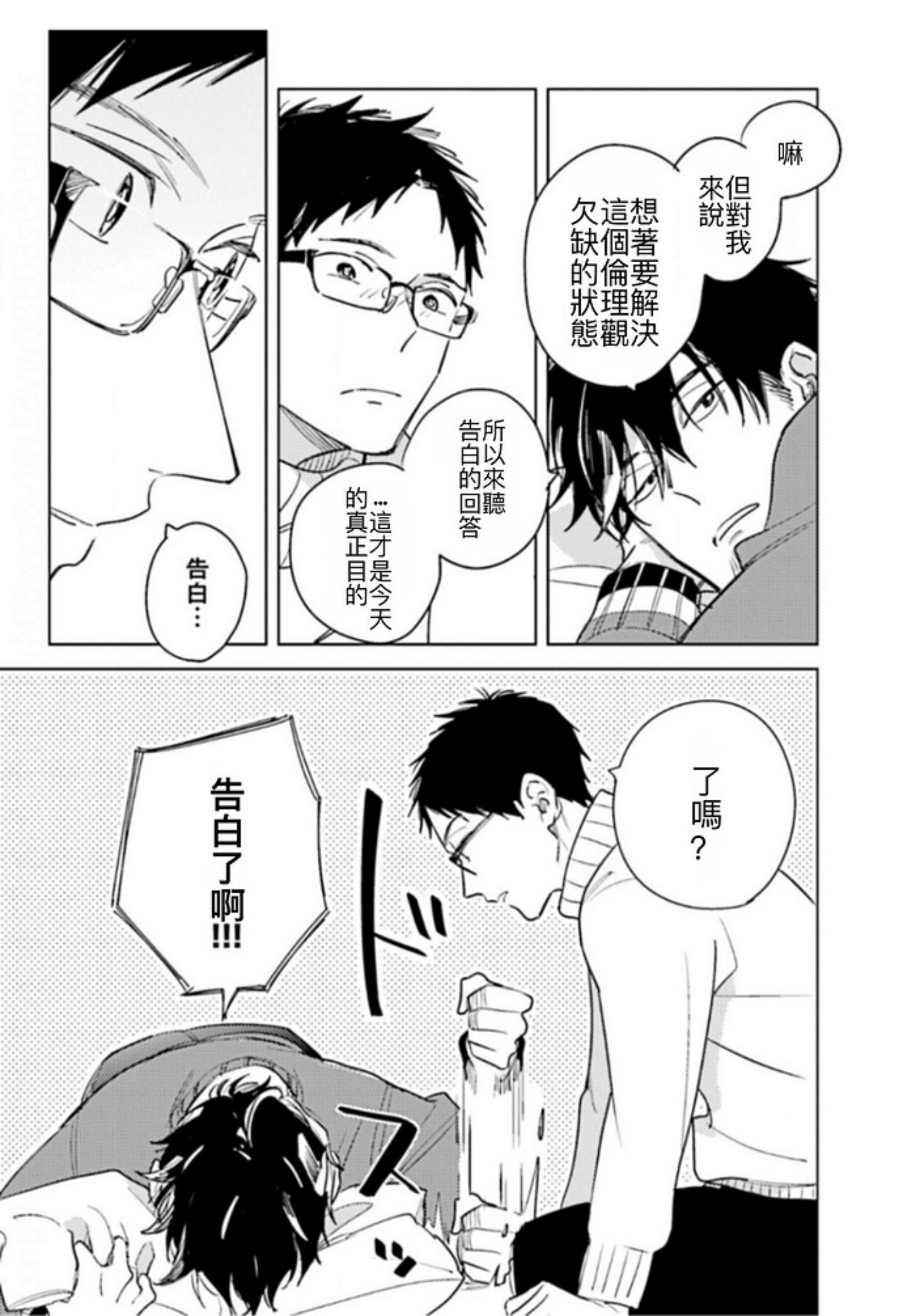 《老师，这样不行啦！》漫画最新章节第08话免费下拉式在线观看章节第【11】张图片