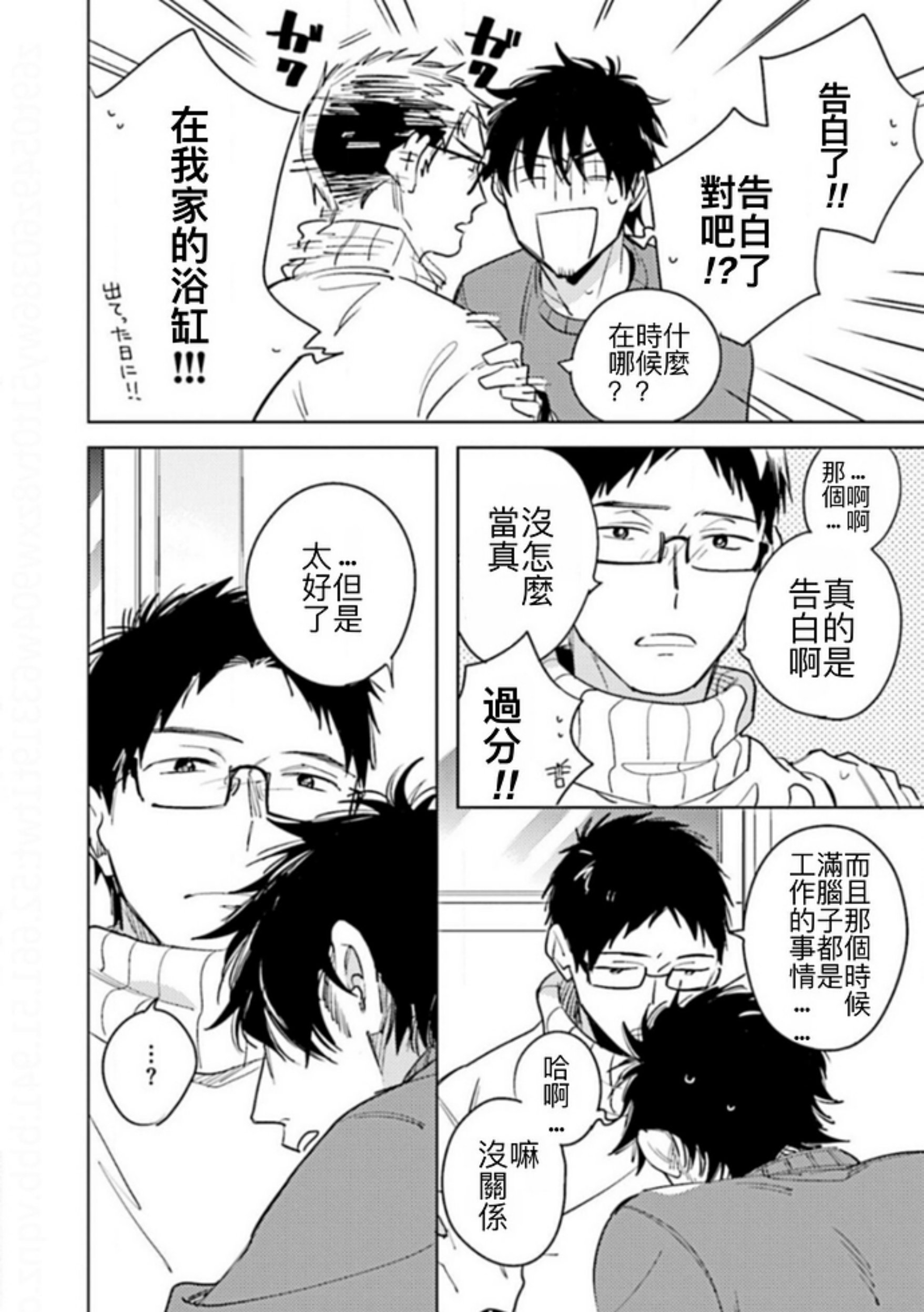 《老师，这样不行啦！》漫画最新章节第08话免费下拉式在线观看章节第【12】张图片