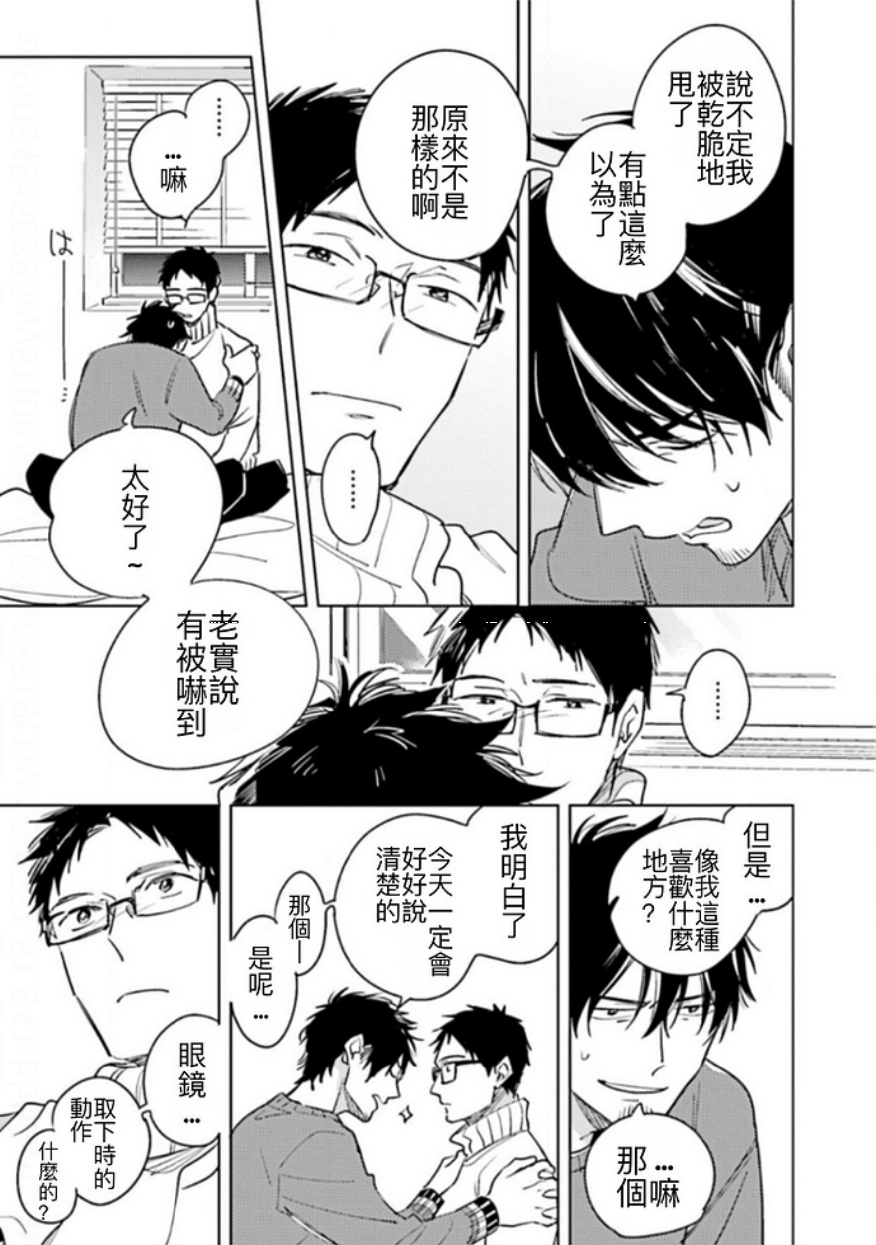 《老师，这样不行啦！》漫画最新章节第08话免费下拉式在线观看章节第【13】张图片