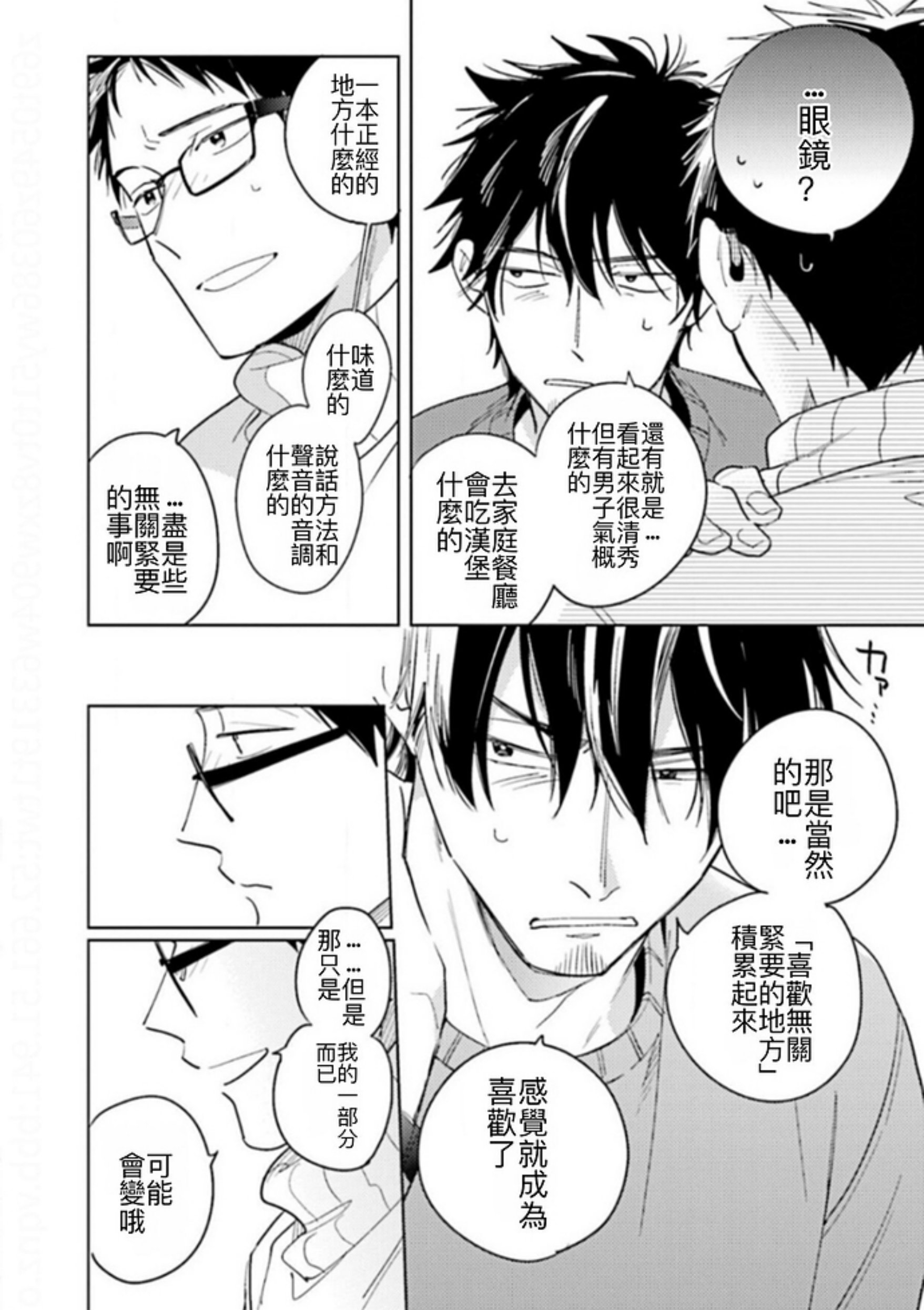 《老师，这样不行啦！》漫画最新章节第08话免费下拉式在线观看章节第【14】张图片