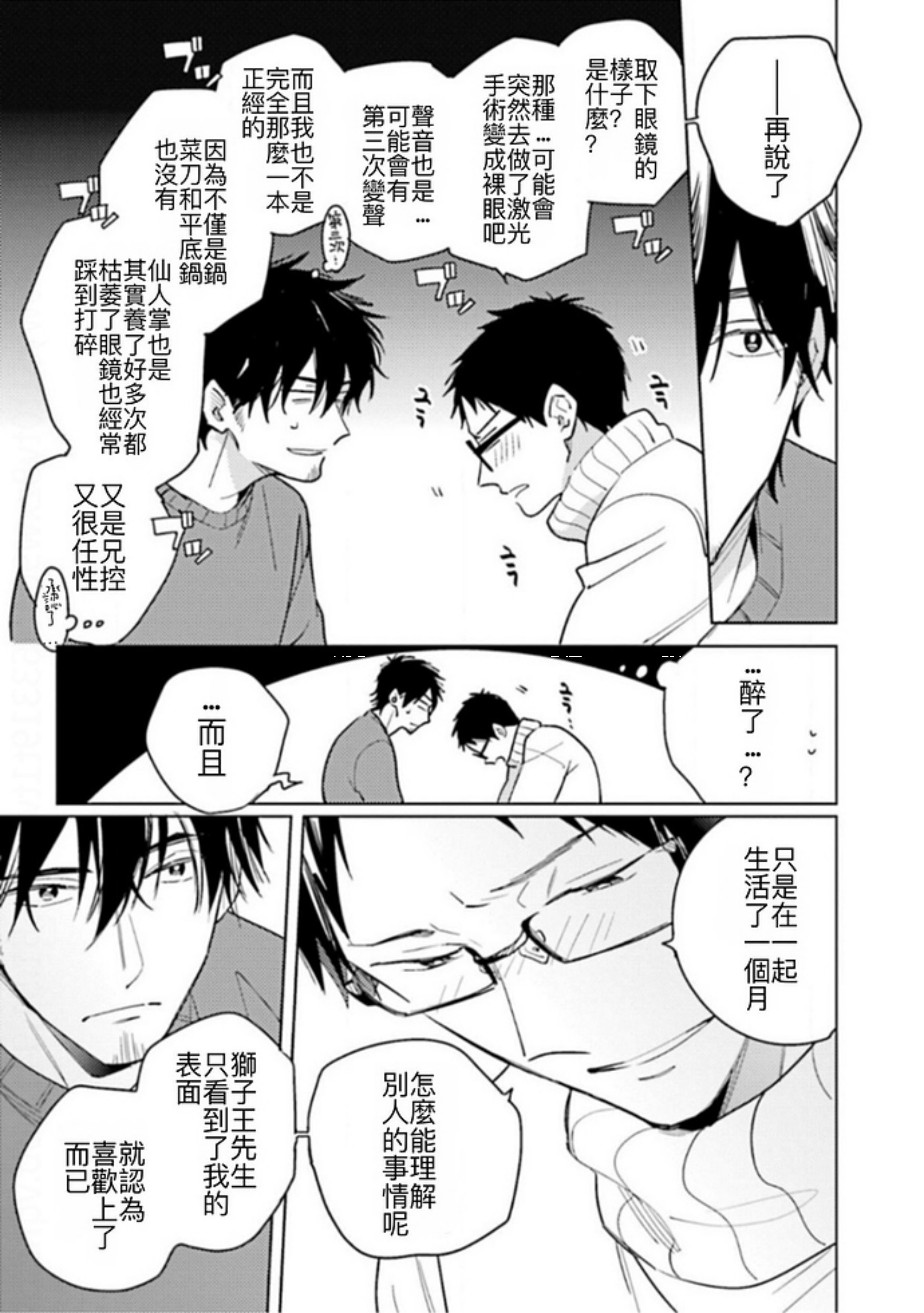 《老师，这样不行啦！》漫画最新章节第08话免费下拉式在线观看章节第【15】张图片