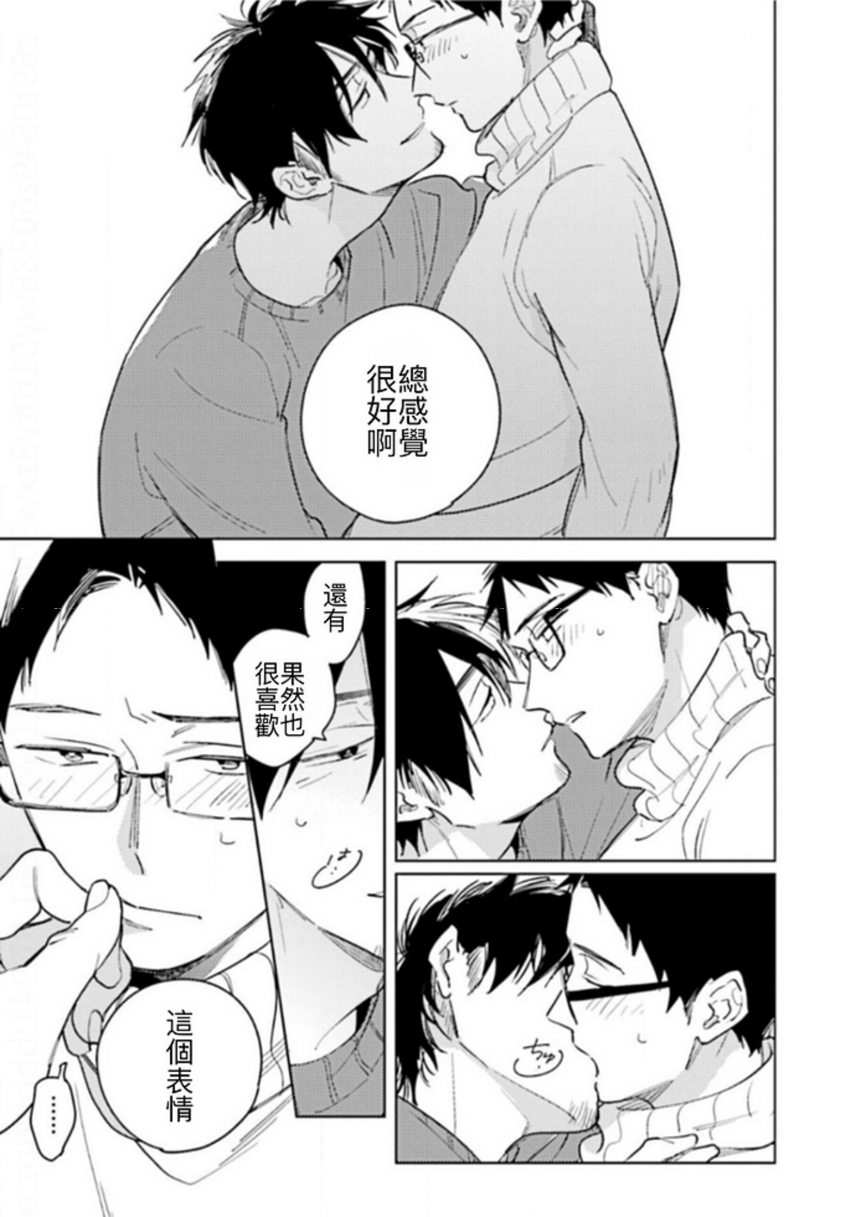 《老师，这样不行啦！》漫画最新章节第08话免费下拉式在线观看章节第【17】张图片