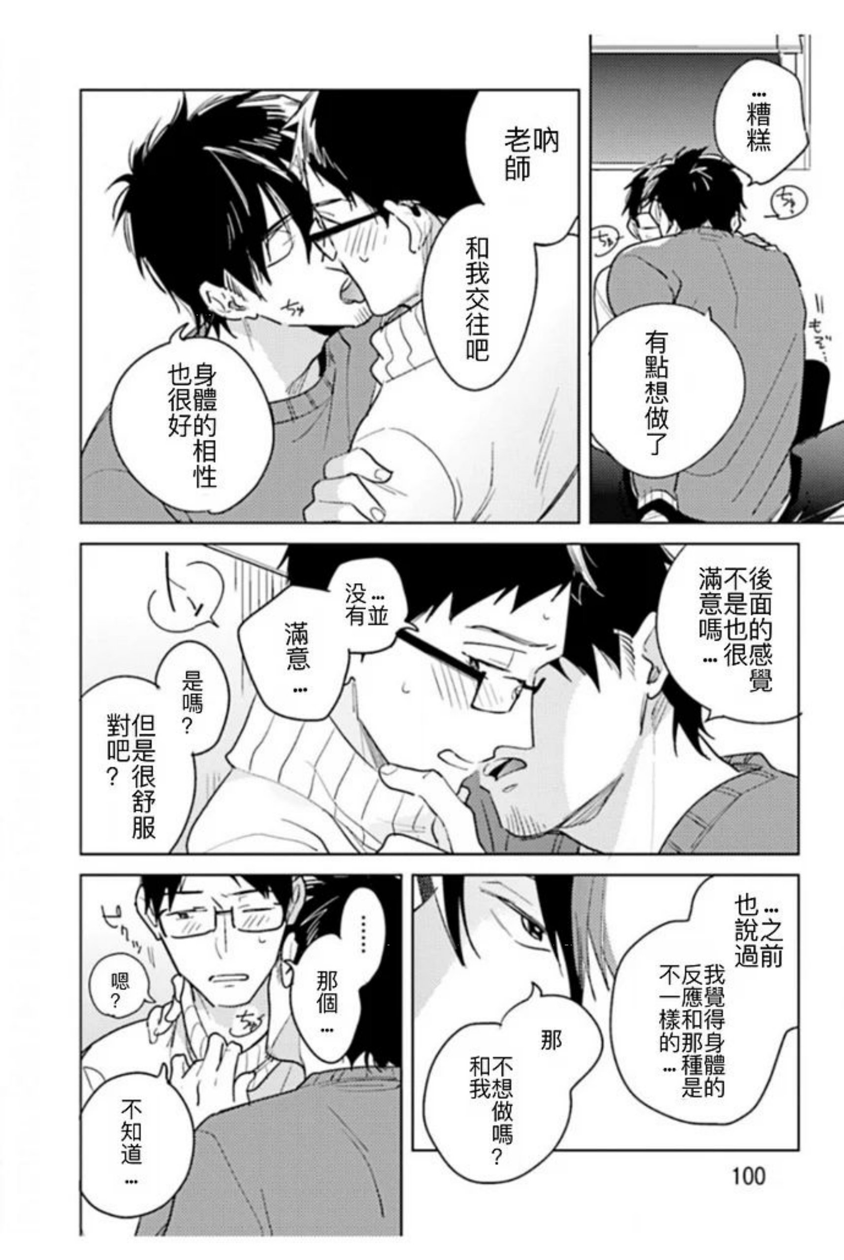 《老师，这样不行啦！》漫画最新章节第08话免费下拉式在线观看章节第【18】张图片